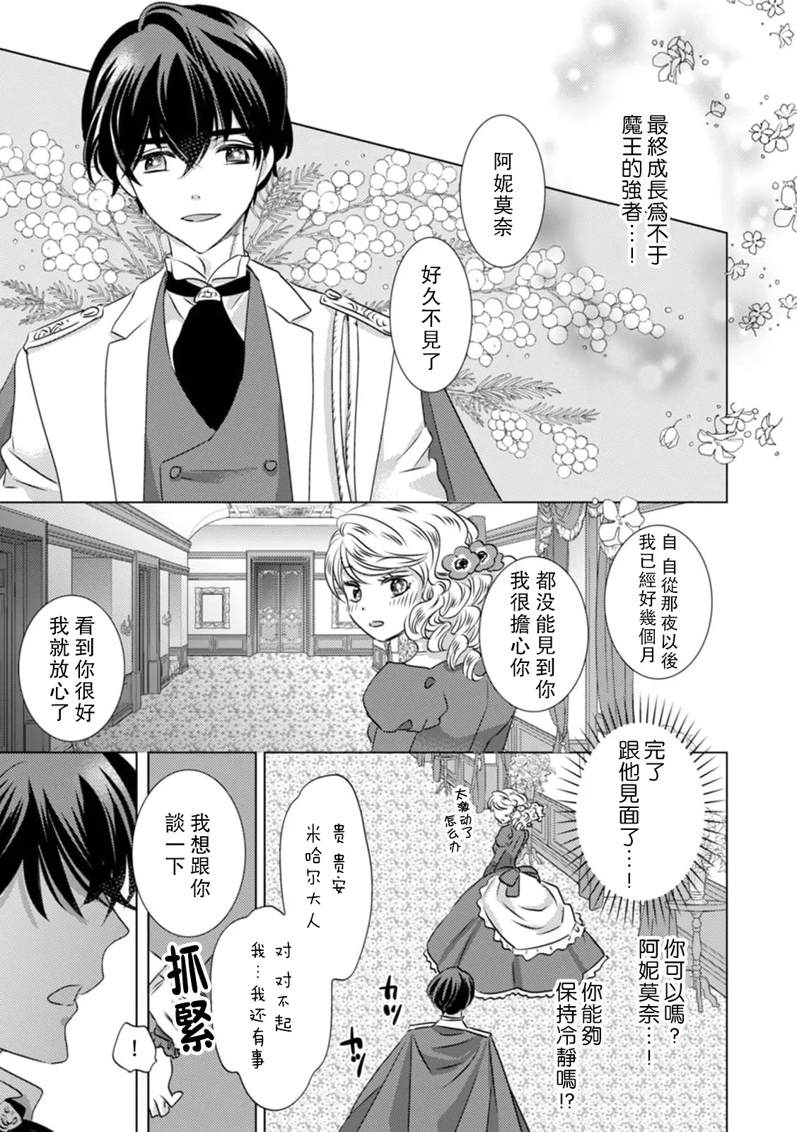 [Yoshida Ninn]Dakareta Akuyaku Reijou wa, Gekihen Ouji no Dekiai Route ni Totsunyuuchuu!? | 被深拥的反派千金进入反套路王子的强宠攻略线!? 1-23[Chinese] [莉赛特汉化组] Page 20