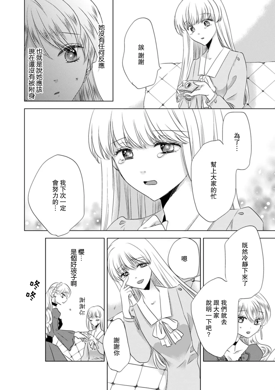 [Yoshida Ninn]Dakareta Akuyaku Reijou wa, Gekihen Ouji no Dekiai Route ni Totsunyuuchuu!? | 被深拥的反派千金进入反套路王子的强宠攻略线!? 1-23[Chinese] [莉赛特汉化组] Page 200