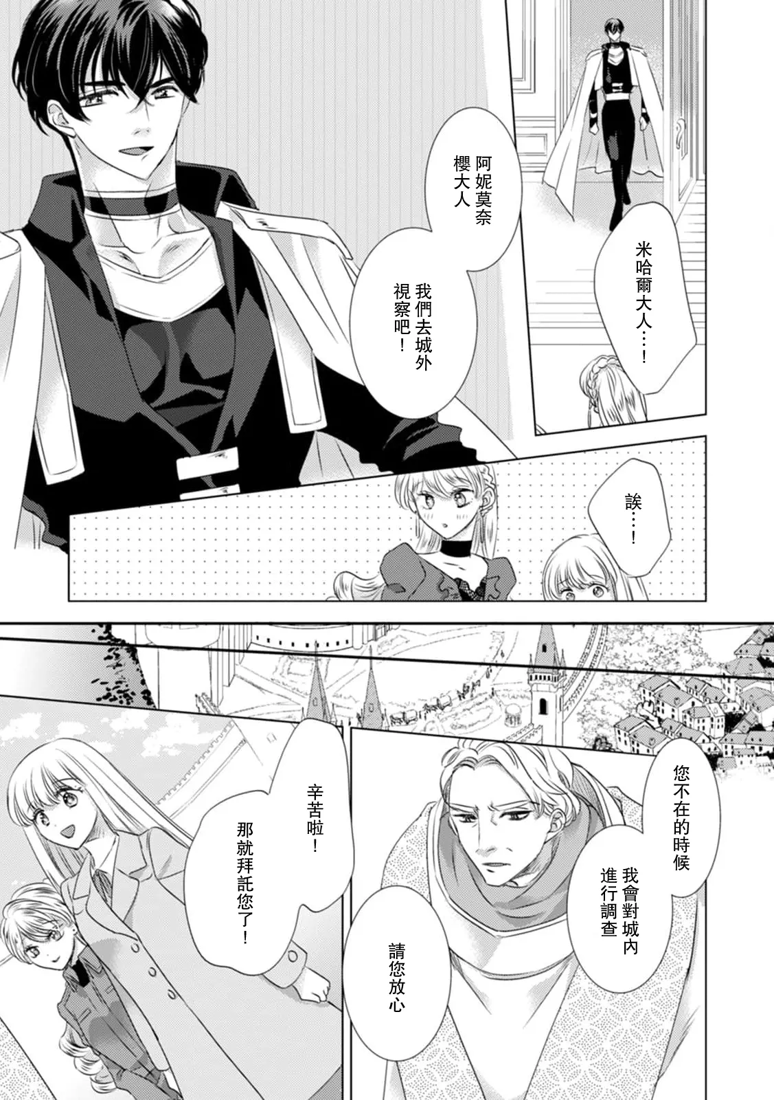 [Yoshida Ninn]Dakareta Akuyaku Reijou wa, Gekihen Ouji no Dekiai Route ni Totsunyuuchuu!? | 被深拥的反派千金进入反套路王子的强宠攻略线!? 1-23[Chinese] [莉赛特汉化组] Page 201