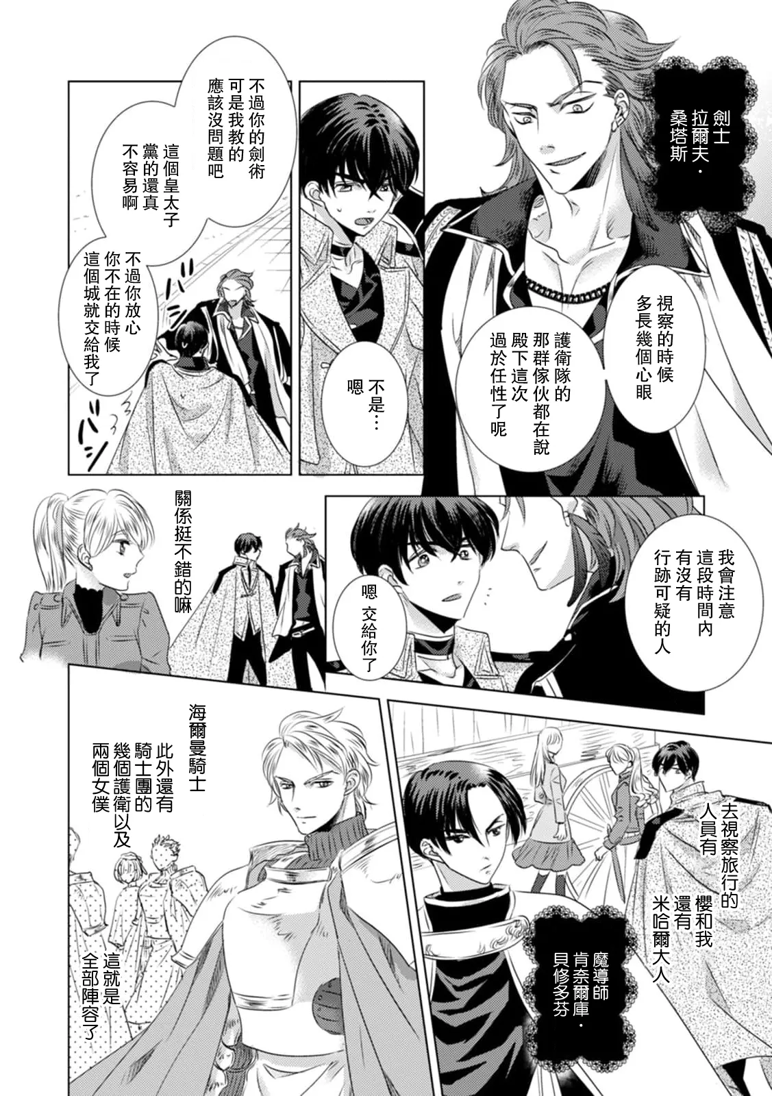 [Yoshida Ninn]Dakareta Akuyaku Reijou wa, Gekihen Ouji no Dekiai Route ni Totsunyuuchuu!? | 被深拥的反派千金进入反套路王子的强宠攻略线!? 1-23[Chinese] [莉赛特汉化组] Page 202