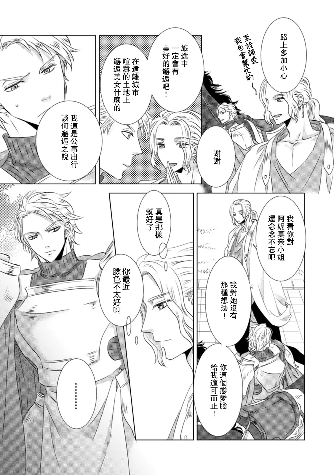 [Yoshida Ninn]Dakareta Akuyaku Reijou wa, Gekihen Ouji no Dekiai Route ni Totsunyuuchuu!? | 被深拥的反派千金进入反套路王子的强宠攻略线!? 1-23[Chinese] [莉赛特汉化组] Page 203
