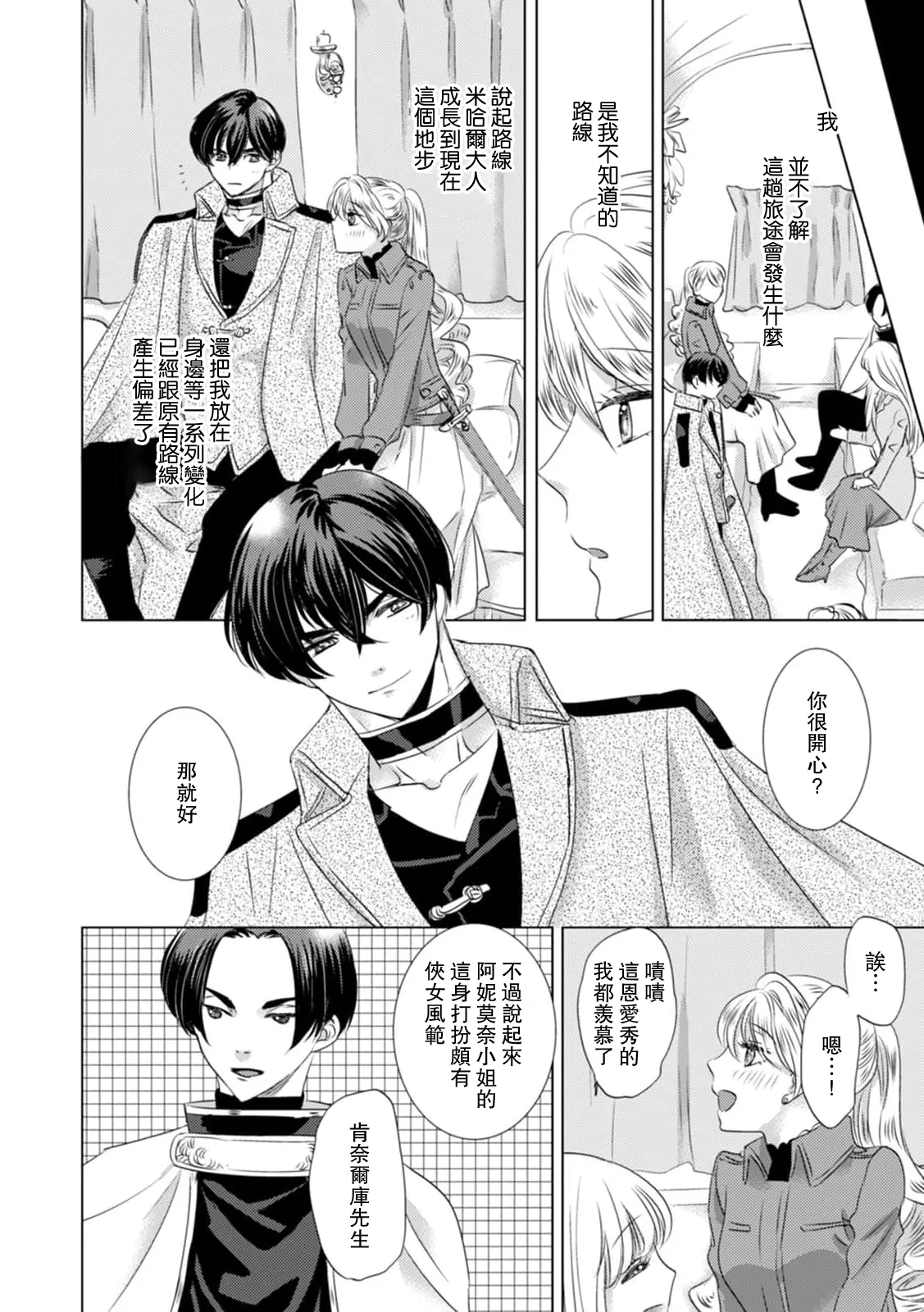[Yoshida Ninn]Dakareta Akuyaku Reijou wa, Gekihen Ouji no Dekiai Route ni Totsunyuuchuu!? | 被深拥的反派千金进入反套路王子的强宠攻略线!? 1-23[Chinese] [莉赛特汉化组] Page 204