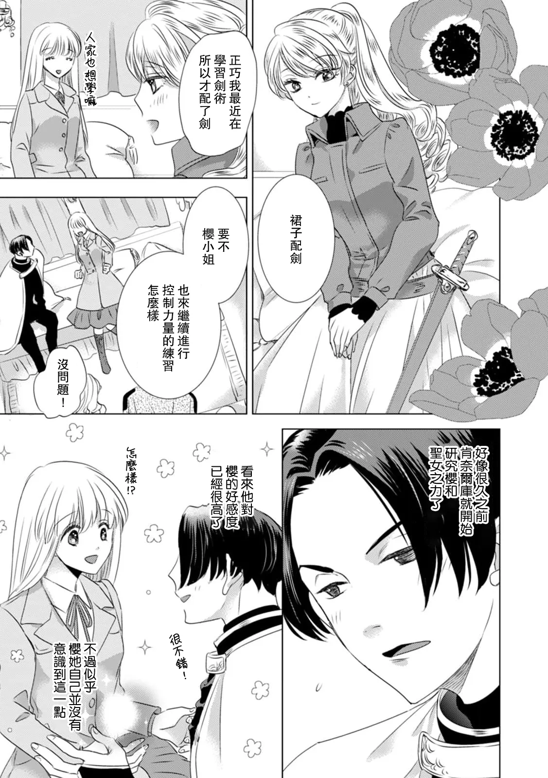 [Yoshida Ninn]Dakareta Akuyaku Reijou wa, Gekihen Ouji no Dekiai Route ni Totsunyuuchuu!? | 被深拥的反派千金进入反套路王子的强宠攻略线!? 1-23[Chinese] [莉赛特汉化组] Page 205