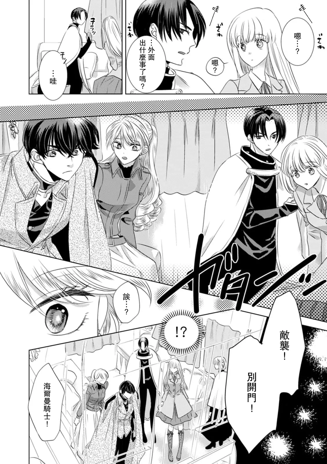 [Yoshida Ninn]Dakareta Akuyaku Reijou wa, Gekihen Ouji no Dekiai Route ni Totsunyuuchuu!? | 被深拥的反派千金进入反套路王子的强宠攻略线!? 1-23[Chinese] [莉赛特汉化组] Page 206