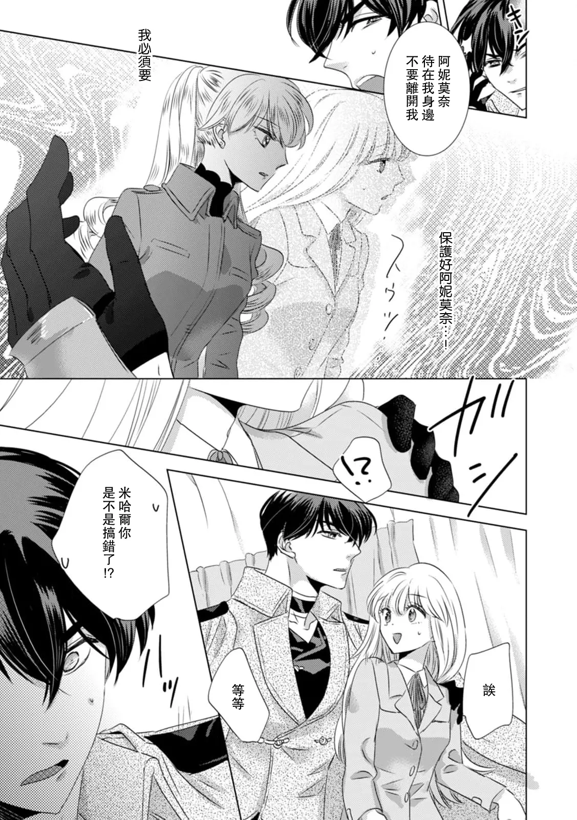 [Yoshida Ninn]Dakareta Akuyaku Reijou wa, Gekihen Ouji no Dekiai Route ni Totsunyuuchuu!? | 被深拥的反派千金进入反套路王子的强宠攻略线!? 1-23[Chinese] [莉赛特汉化组] Page 207