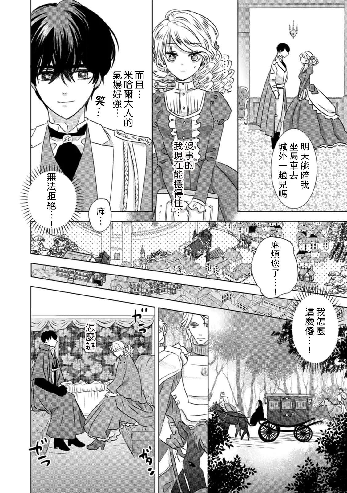 [Yoshida Ninn]Dakareta Akuyaku Reijou wa, Gekihen Ouji no Dekiai Route ni Totsunyuuchuu!? | 被深拥的反派千金进入反套路王子的强宠攻略线!? 1-23[Chinese] [莉赛特汉化组] Page 21