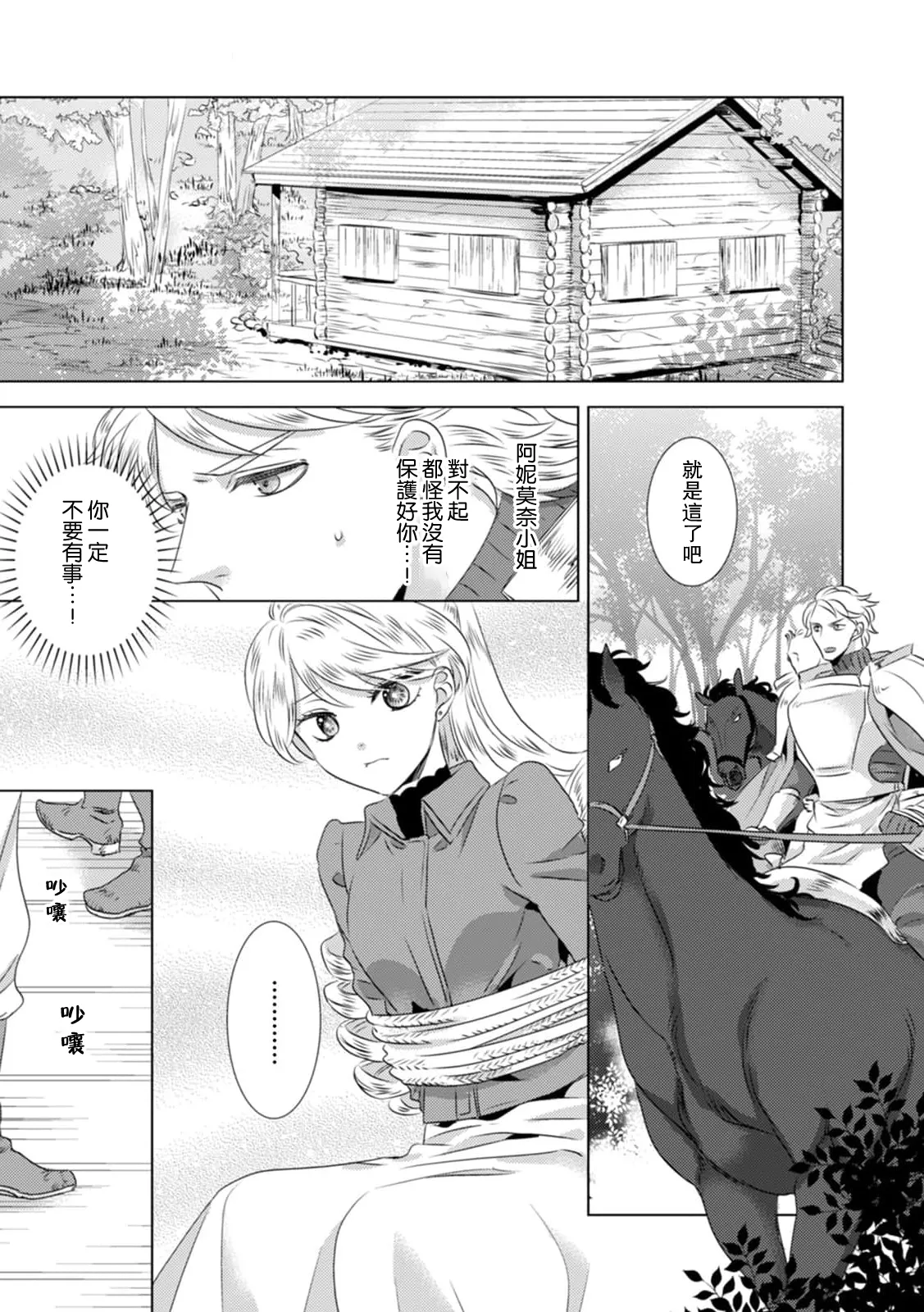 [Yoshida Ninn]Dakareta Akuyaku Reijou wa, Gekihen Ouji no Dekiai Route ni Totsunyuuchuu!? | 被深拥的反派千金进入反套路王子的强宠攻略线!? 1-23[Chinese] [莉赛特汉化组] Page 210