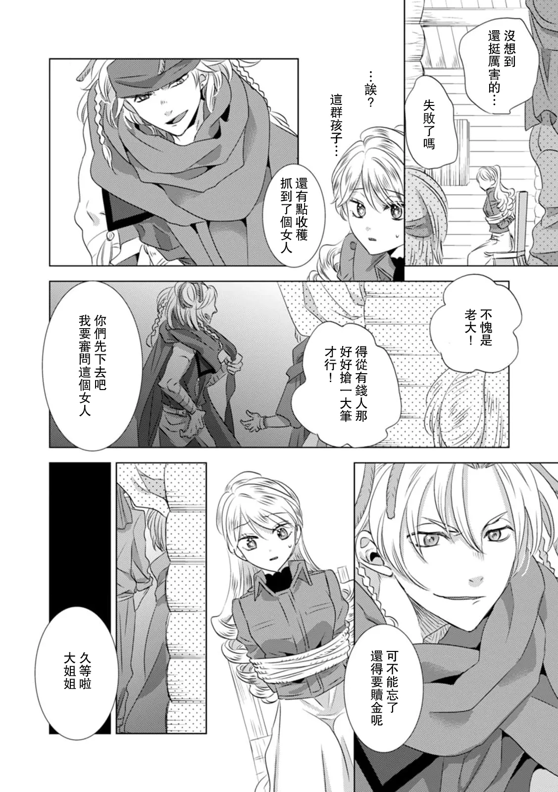[Yoshida Ninn]Dakareta Akuyaku Reijou wa, Gekihen Ouji no Dekiai Route ni Totsunyuuchuu!? | 被深拥的反派千金进入反套路王子的强宠攻略线!? 1-23[Chinese] [莉赛特汉化组] Page 211