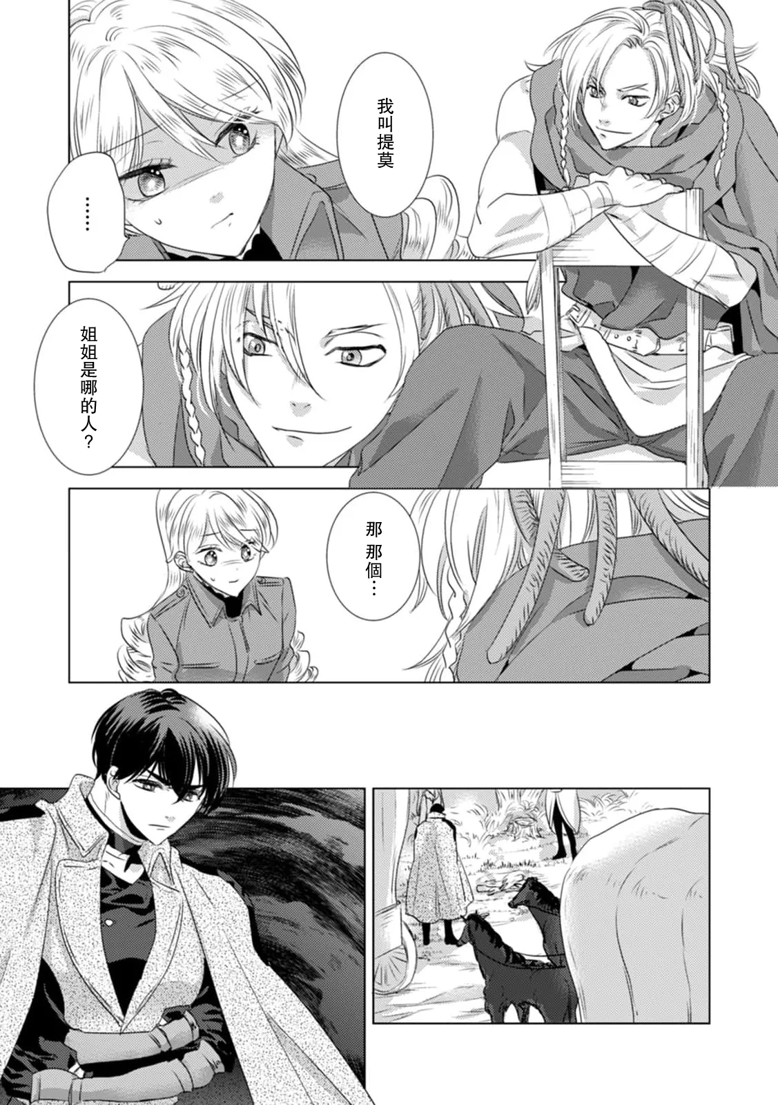 [Yoshida Ninn]Dakareta Akuyaku Reijou wa, Gekihen Ouji no Dekiai Route ni Totsunyuuchuu!? | 被深拥的反派千金进入反套路王子的强宠攻略线!? 1-23[Chinese] [莉赛特汉化组] Page 212