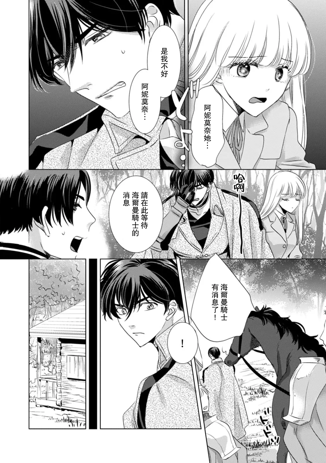 [Yoshida Ninn]Dakareta Akuyaku Reijou wa, Gekihen Ouji no Dekiai Route ni Totsunyuuchuu!? | 被深拥的反派千金进入反套路王子的强宠攻略线!? 1-23[Chinese] [莉赛特汉化组] Page 213