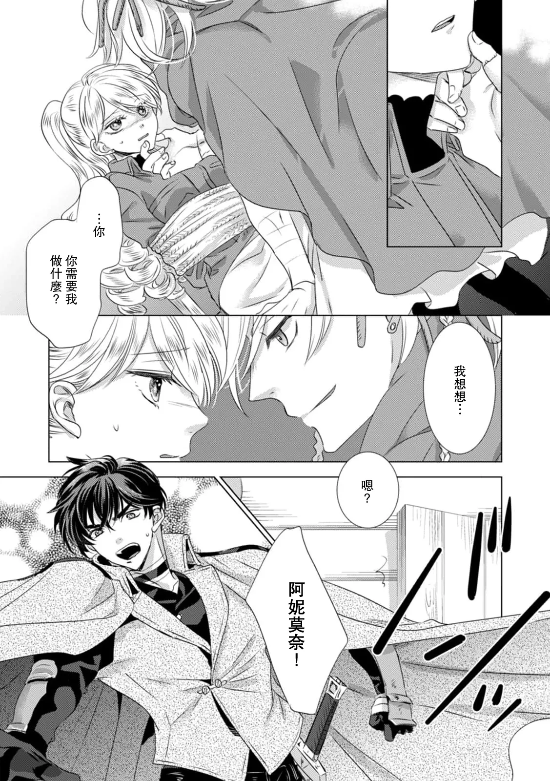 [Yoshida Ninn]Dakareta Akuyaku Reijou wa, Gekihen Ouji no Dekiai Route ni Totsunyuuchuu!? | 被深拥的反派千金进入反套路王子的强宠攻略线!? 1-23[Chinese] [莉赛特汉化组] Page 214