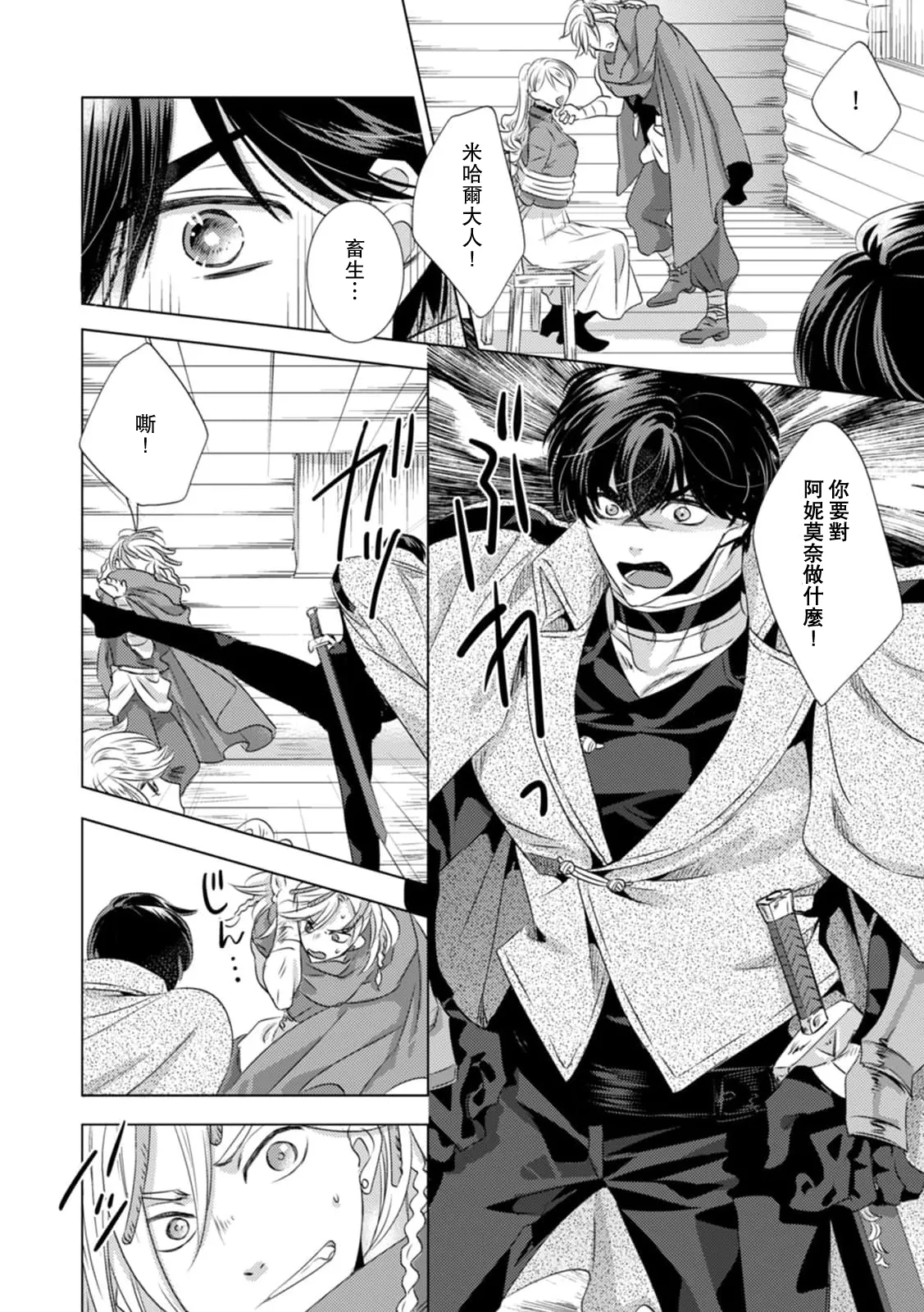 [Yoshida Ninn]Dakareta Akuyaku Reijou wa, Gekihen Ouji no Dekiai Route ni Totsunyuuchuu!? | 被深拥的反派千金进入反套路王子的强宠攻略线!? 1-23[Chinese] [莉赛特汉化组] Page 215