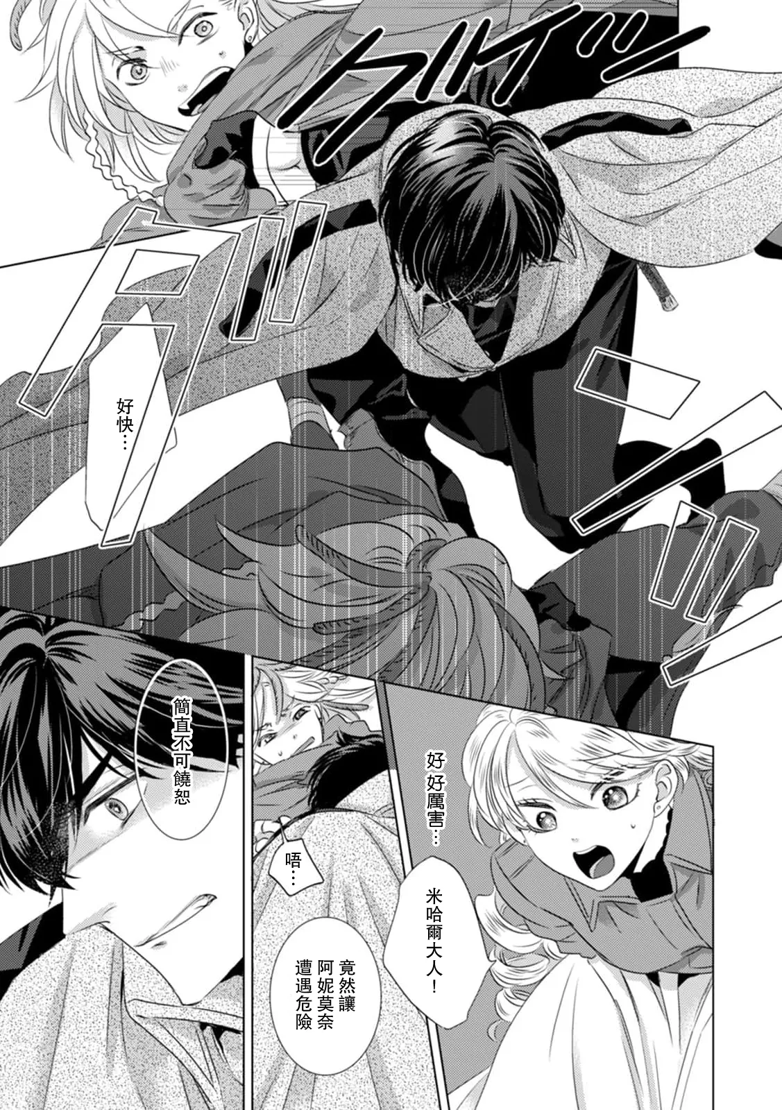 [Yoshida Ninn]Dakareta Akuyaku Reijou wa, Gekihen Ouji no Dekiai Route ni Totsunyuuchuu!? | 被深拥的反派千金进入反套路王子的强宠攻略线!? 1-23[Chinese] [莉赛特汉化组] Page 216