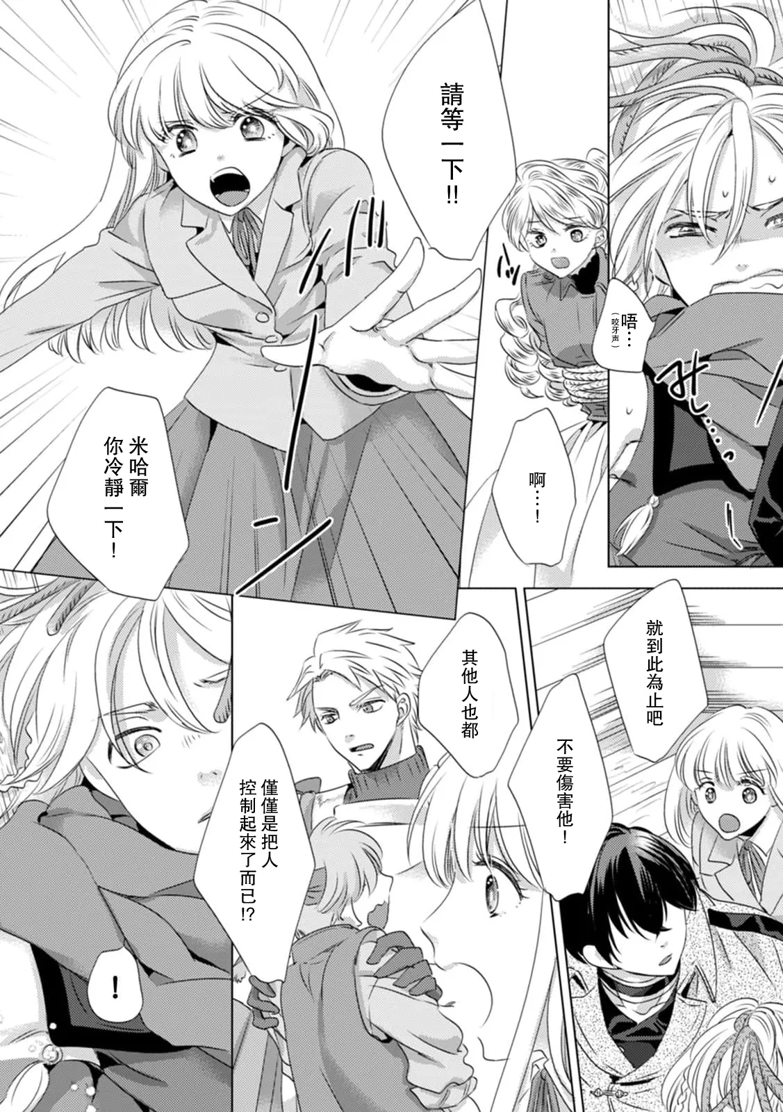 [Yoshida Ninn]Dakareta Akuyaku Reijou wa, Gekihen Ouji no Dekiai Route ni Totsunyuuchuu!? | 被深拥的反派千金进入反套路王子的强宠攻略线!? 1-23[Chinese] [莉赛特汉化组] Page 217