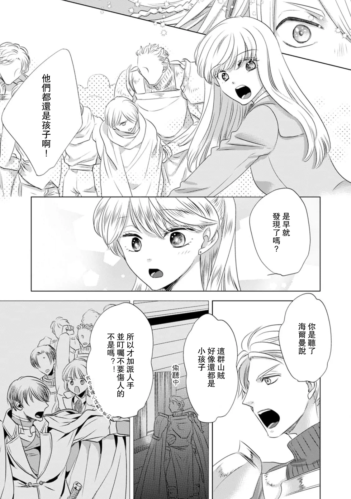 [Yoshida Ninn]Dakareta Akuyaku Reijou wa, Gekihen Ouji no Dekiai Route ni Totsunyuuchuu!? | 被深拥的反派千金进入反套路王子的强宠攻略线!? 1-23[Chinese] [莉赛特汉化组] Page 218