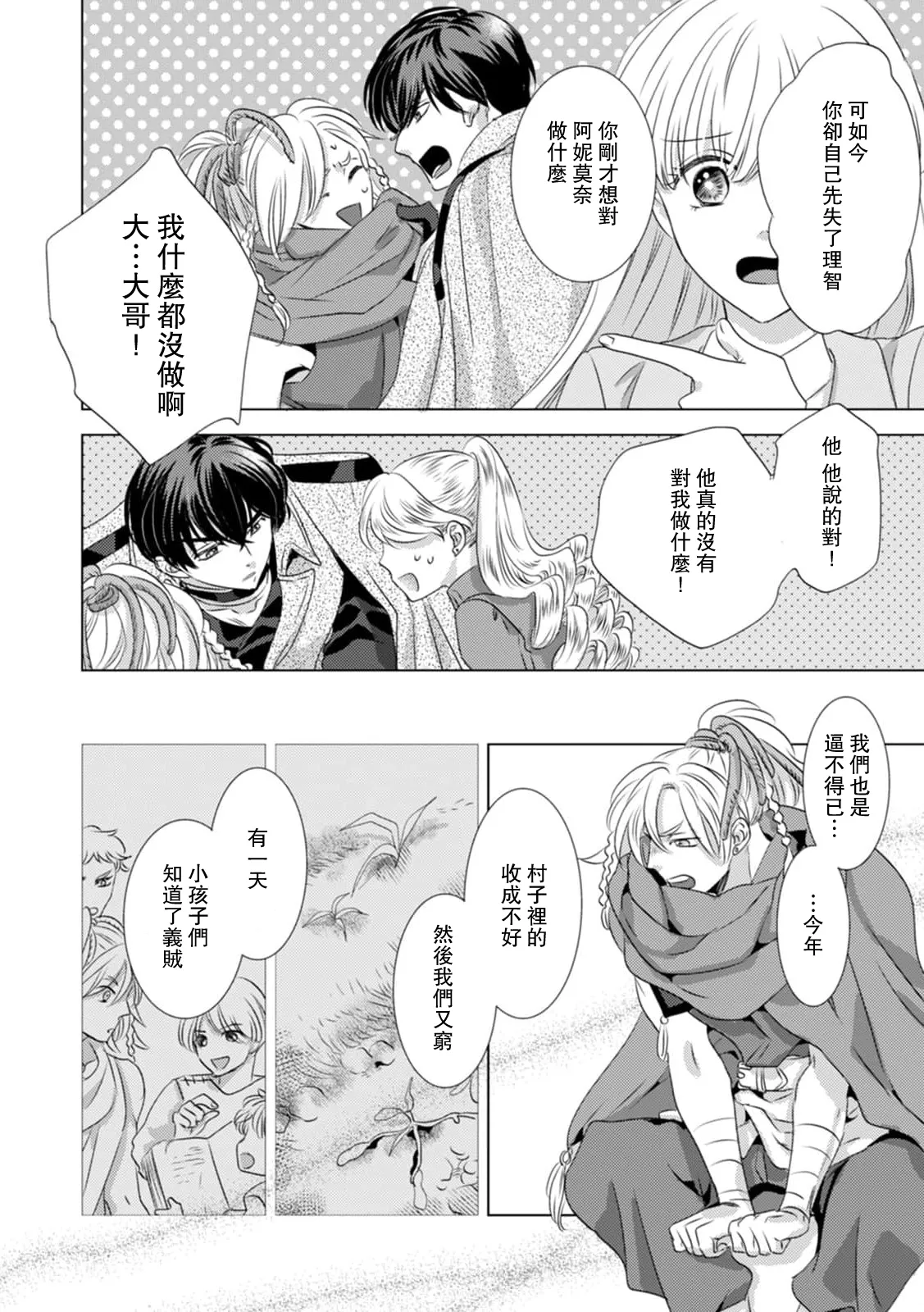 [Yoshida Ninn]Dakareta Akuyaku Reijou wa, Gekihen Ouji no Dekiai Route ni Totsunyuuchuu!? | 被深拥的反派千金进入反套路王子的强宠攻略线!? 1-23[Chinese] [莉赛特汉化组] Page 219