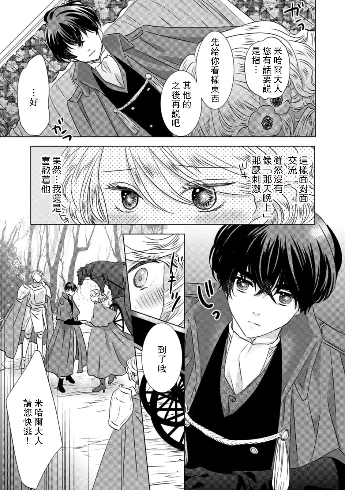 [Yoshida Ninn]Dakareta Akuyaku Reijou wa, Gekihen Ouji no Dekiai Route ni Totsunyuuchuu!? | 被深拥的反派千金进入反套路王子的强宠攻略线!? 1-23[Chinese] [莉赛特汉化组] Page 22