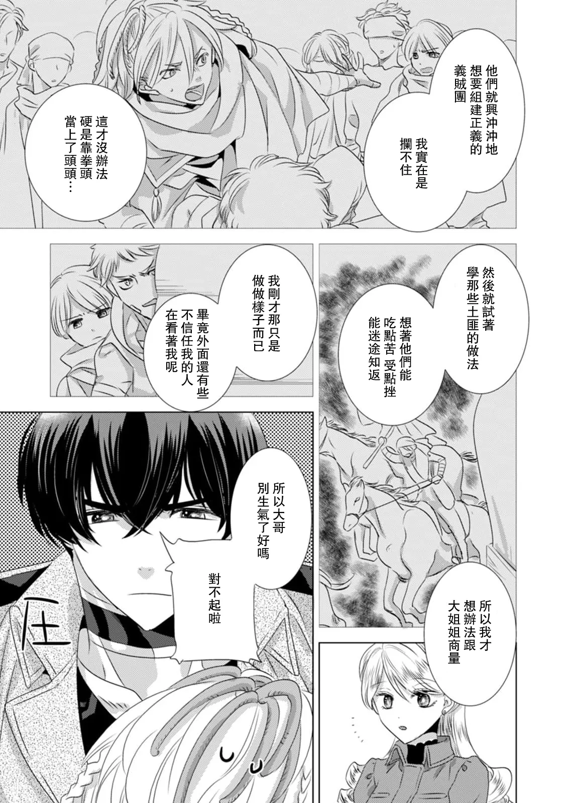 [Yoshida Ninn]Dakareta Akuyaku Reijou wa, Gekihen Ouji no Dekiai Route ni Totsunyuuchuu!? | 被深拥的反派千金进入反套路王子的强宠攻略线!? 1-23[Chinese] [莉赛特汉化组] Page 220