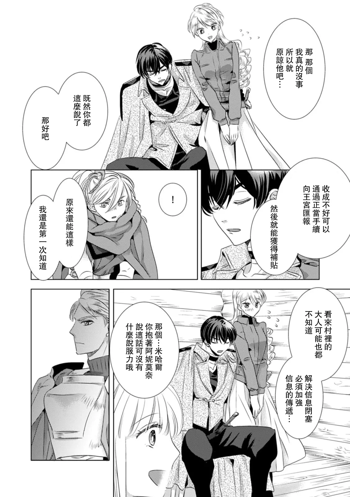 [Yoshida Ninn]Dakareta Akuyaku Reijou wa, Gekihen Ouji no Dekiai Route ni Totsunyuuchuu!? | 被深拥的反派千金进入反套路王子的强宠攻略线!? 1-23[Chinese] [莉赛特汉化组] Page 221