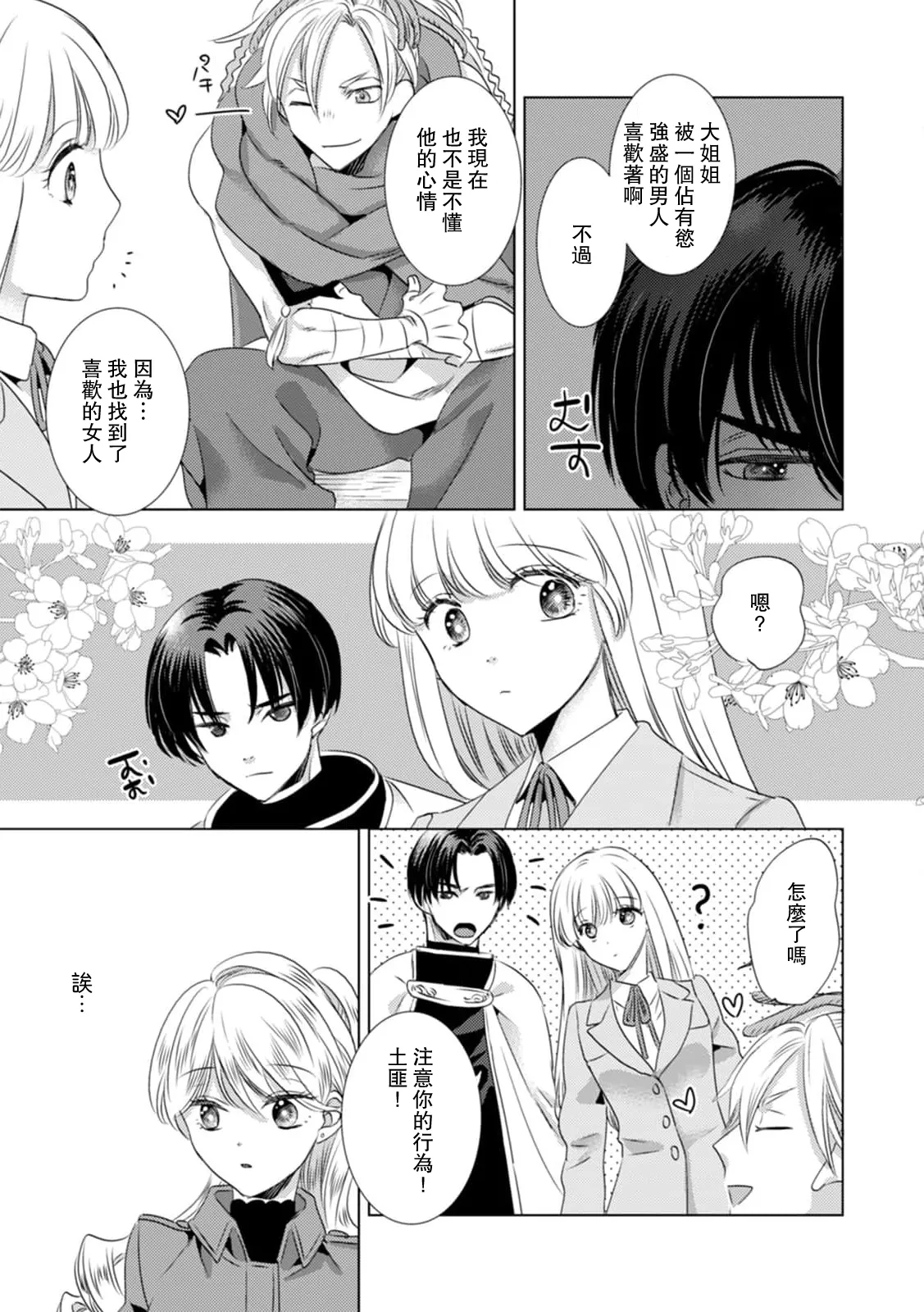 [Yoshida Ninn]Dakareta Akuyaku Reijou wa, Gekihen Ouji no Dekiai Route ni Totsunyuuchuu!? | 被深拥的反派千金进入反套路王子的强宠攻略线!? 1-23[Chinese] [莉赛特汉化组] Page 222