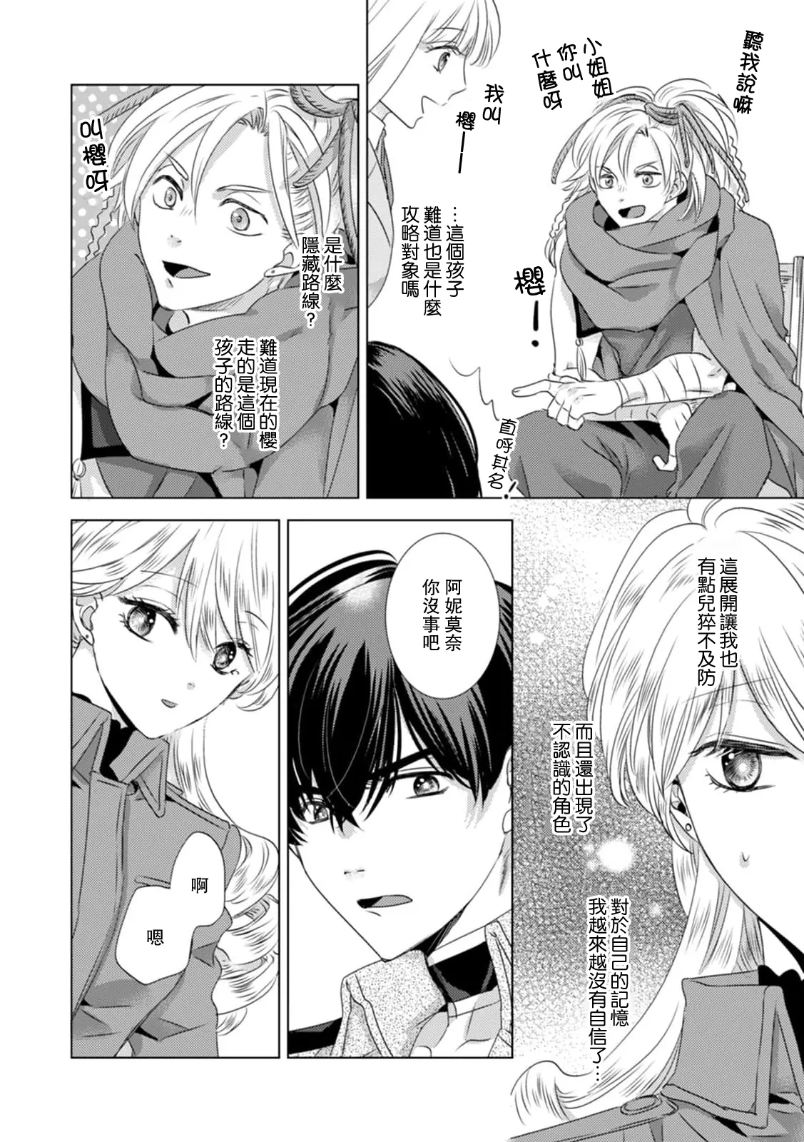 [Yoshida Ninn]Dakareta Akuyaku Reijou wa, Gekihen Ouji no Dekiai Route ni Totsunyuuchuu!? | 被深拥的反派千金进入反套路王子的强宠攻略线!? 1-23[Chinese] [莉赛特汉化组] Page 223