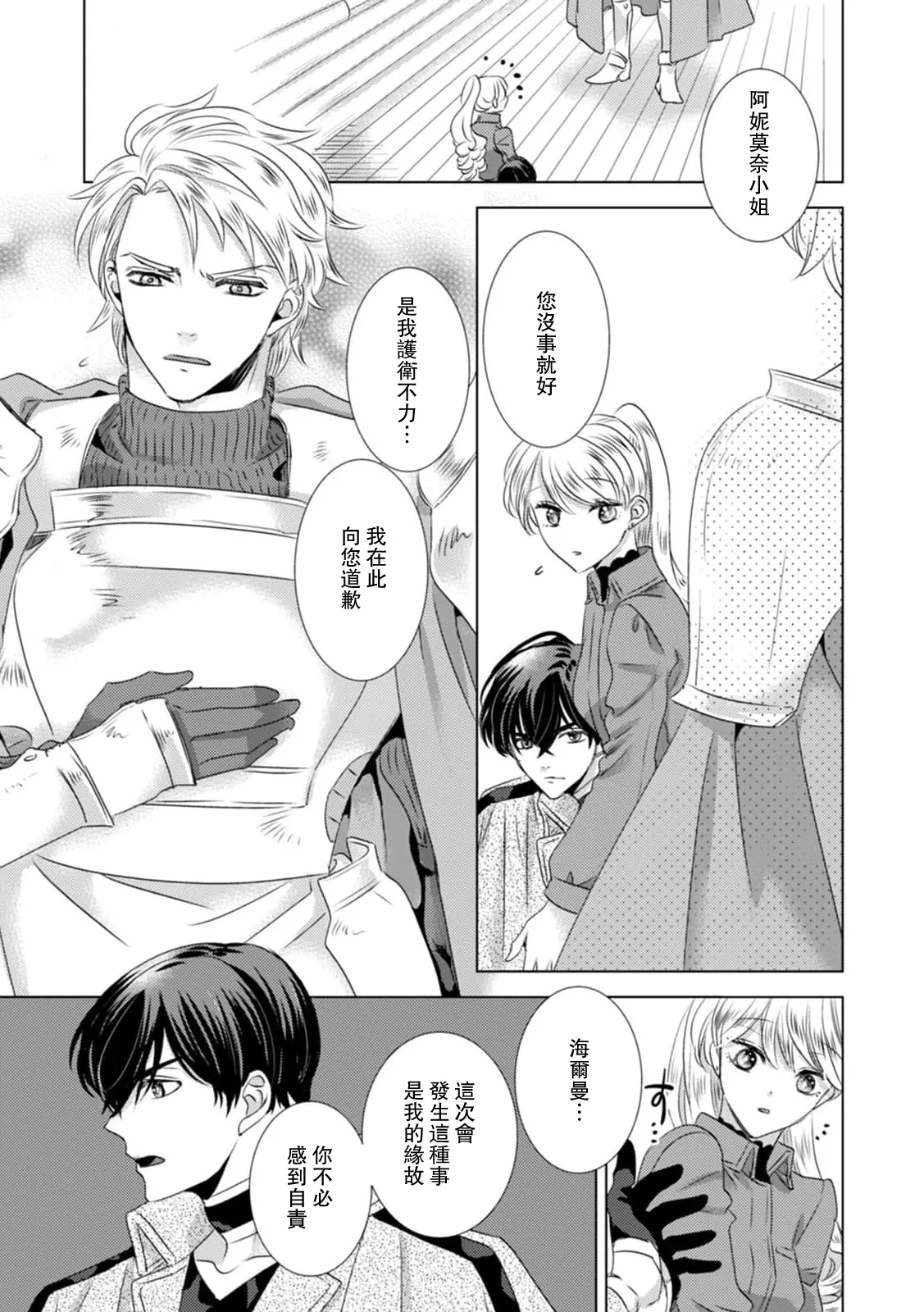 [Yoshida Ninn]Dakareta Akuyaku Reijou wa, Gekihen Ouji no Dekiai Route ni Totsunyuuchuu!? | 被深拥的反派千金进入反套路王子的强宠攻略线!? 1-23[Chinese] [莉赛特汉化组] Page 224
