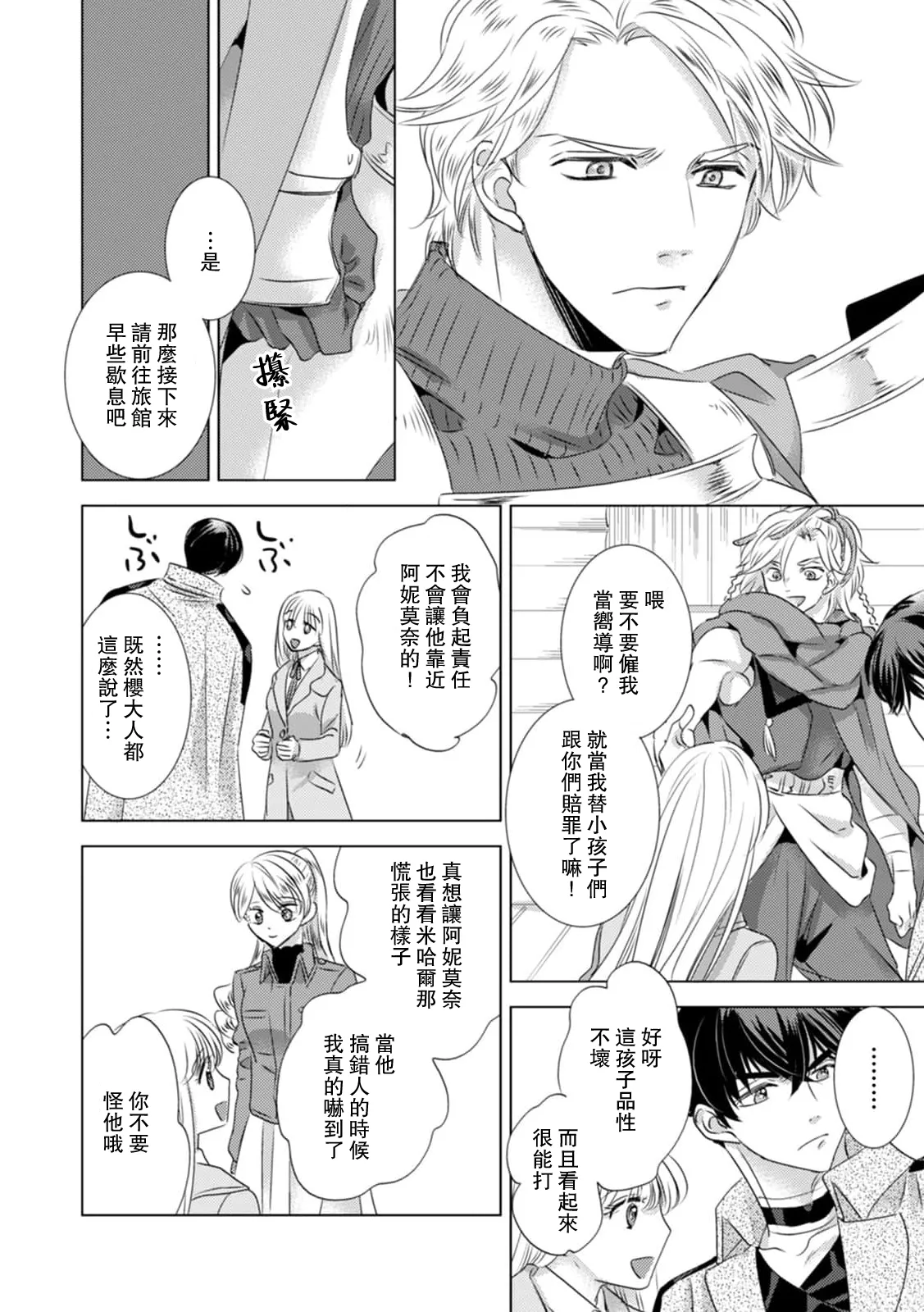 [Yoshida Ninn]Dakareta Akuyaku Reijou wa, Gekihen Ouji no Dekiai Route ni Totsunyuuchuu!? | 被深拥的反派千金进入反套路王子的强宠攻略线!? 1-23[Chinese] [莉赛特汉化组] Page 225