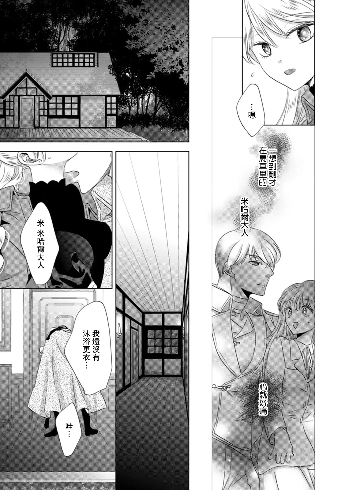 [Yoshida Ninn]Dakareta Akuyaku Reijou wa, Gekihen Ouji no Dekiai Route ni Totsunyuuchuu!? | 被深拥的反派千金进入反套路王子的强宠攻略线!? 1-23[Chinese] [莉赛特汉化组] Page 226