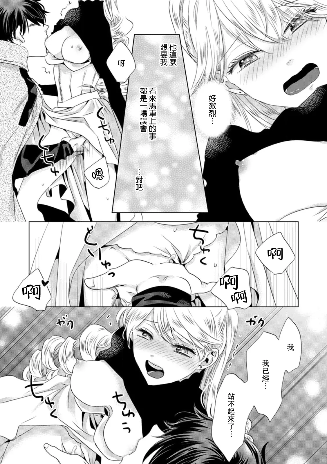[Yoshida Ninn]Dakareta Akuyaku Reijou wa, Gekihen Ouji no Dekiai Route ni Totsunyuuchuu!? | 被深拥的反派千金进入反套路王子的强宠攻略线!? 1-23[Chinese] [莉赛特汉化组] Page 228