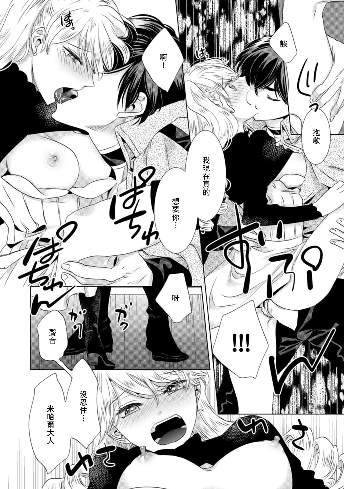 [Yoshida Ninn]Dakareta Akuyaku Reijou wa, Gekihen Ouji no Dekiai Route ni Totsunyuuchuu!? | 被深拥的反派千金进入反套路王子的强宠攻略线!? 1-23[Chinese] [莉赛特汉化组] Page 229
