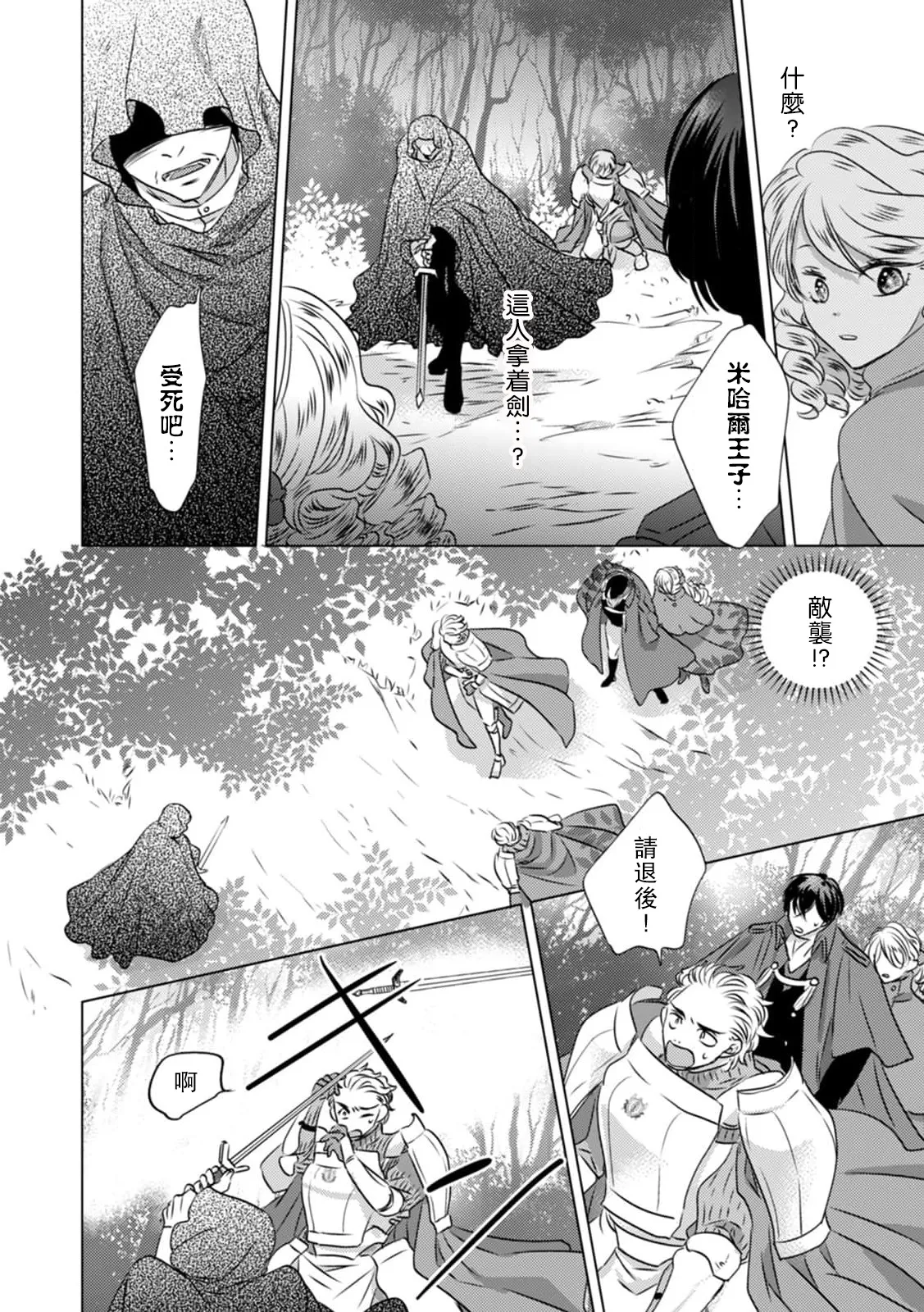 [Yoshida Ninn]Dakareta Akuyaku Reijou wa, Gekihen Ouji no Dekiai Route ni Totsunyuuchuu!? | 被深拥的反派千金进入反套路王子的强宠攻略线!? 1-23[Chinese] [莉赛特汉化组] Page 23