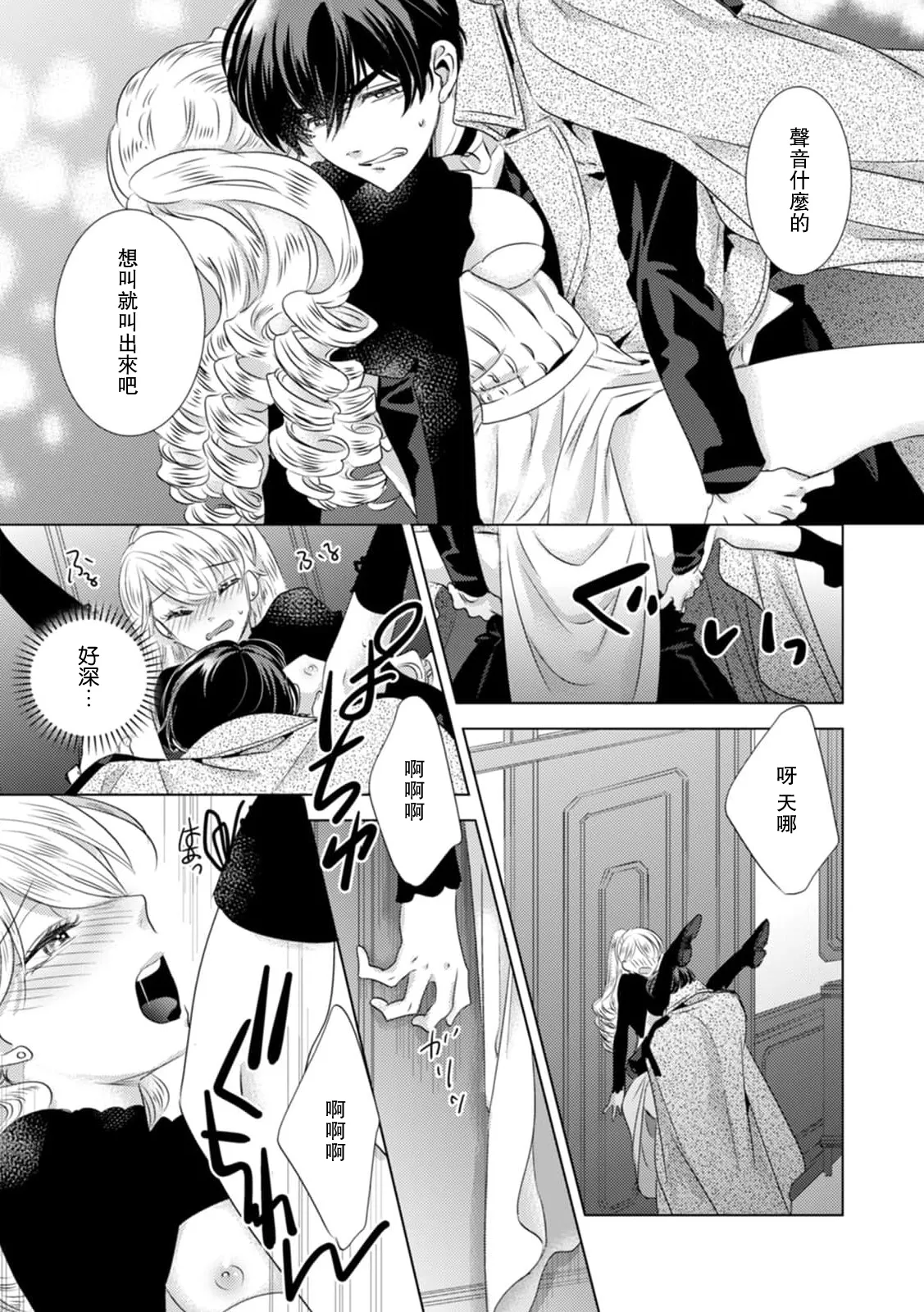 [Yoshida Ninn]Dakareta Akuyaku Reijou wa, Gekihen Ouji no Dekiai Route ni Totsunyuuchuu!? | 被深拥的反派千金进入反套路王子的强宠攻略线!? 1-23[Chinese] [莉赛特汉化组] Page 230