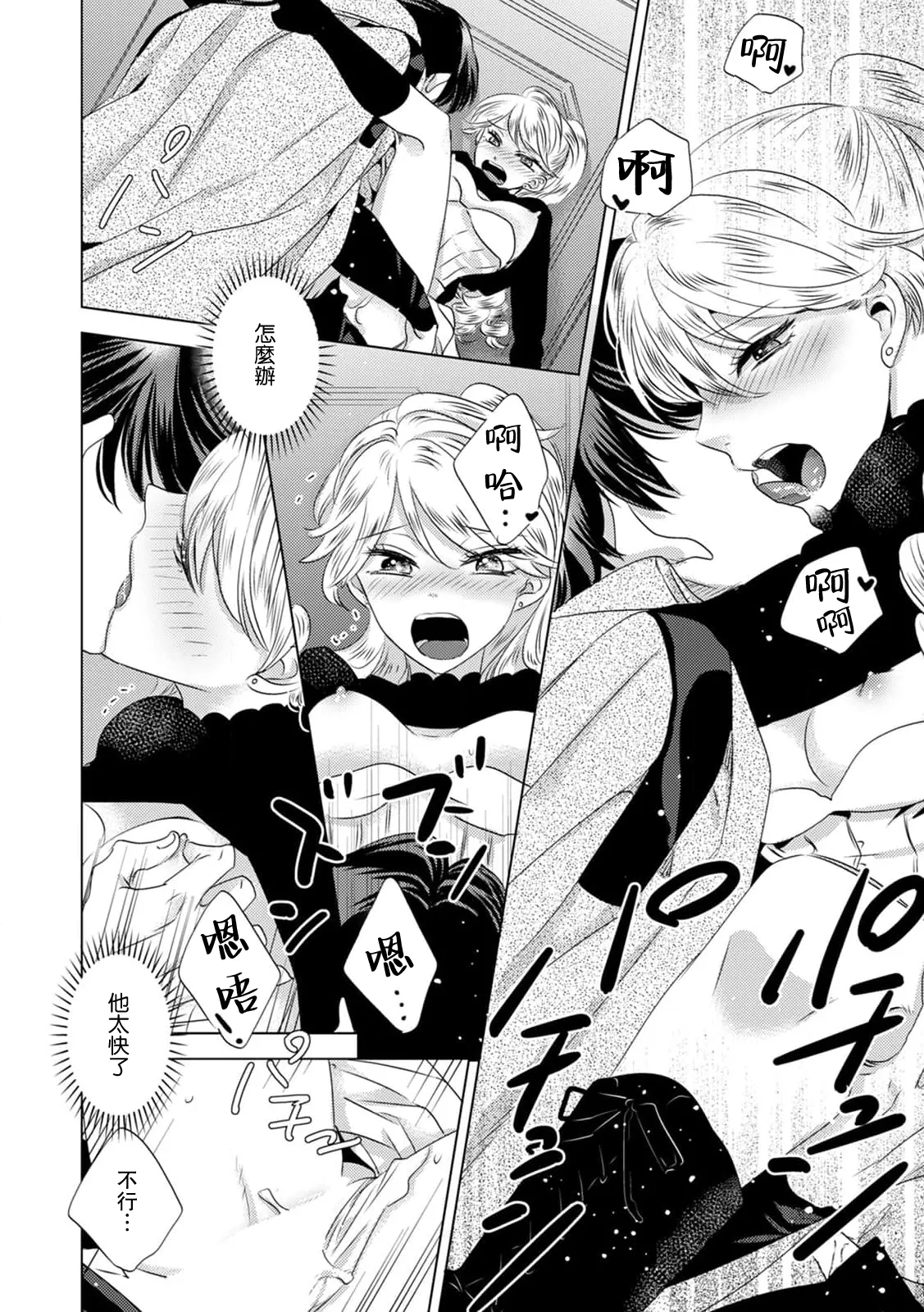 [Yoshida Ninn]Dakareta Akuyaku Reijou wa, Gekihen Ouji no Dekiai Route ni Totsunyuuchuu!? | 被深拥的反派千金进入反套路王子的强宠攻略线!? 1-23[Chinese] [莉赛特汉化组] Page 231