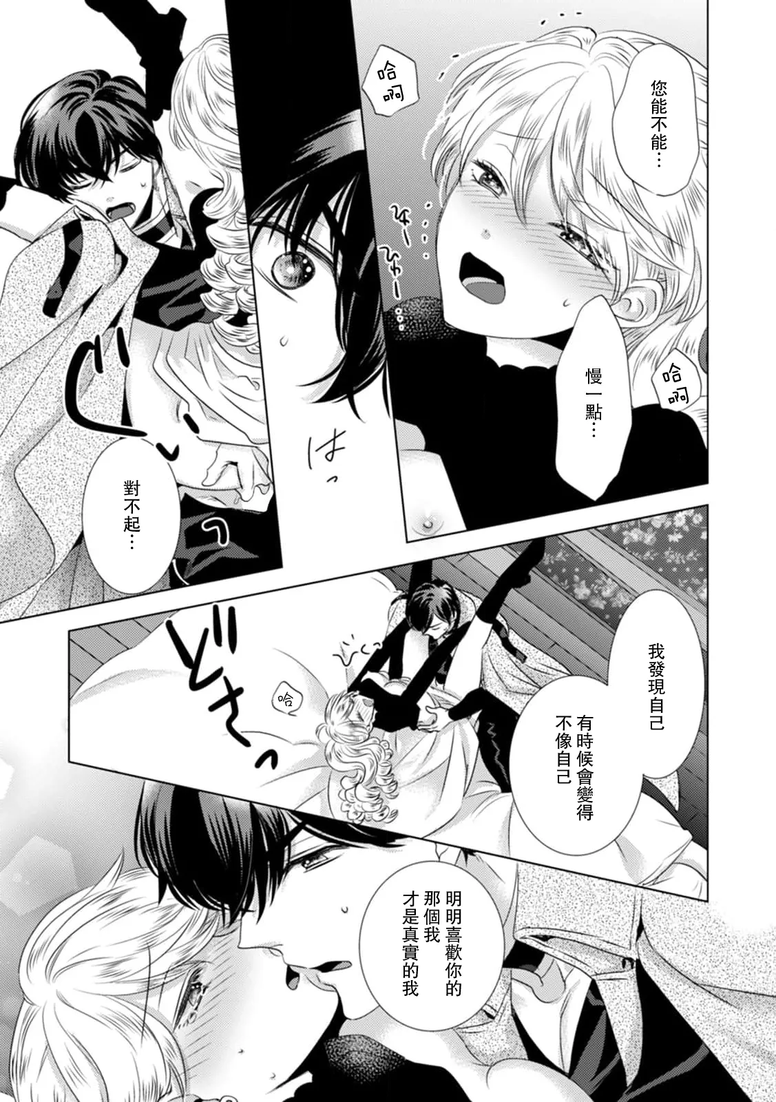 [Yoshida Ninn]Dakareta Akuyaku Reijou wa, Gekihen Ouji no Dekiai Route ni Totsunyuuchuu!? | 被深拥的反派千金进入反套路王子的强宠攻略线!? 1-23[Chinese] [莉赛特汉化组] Page 232