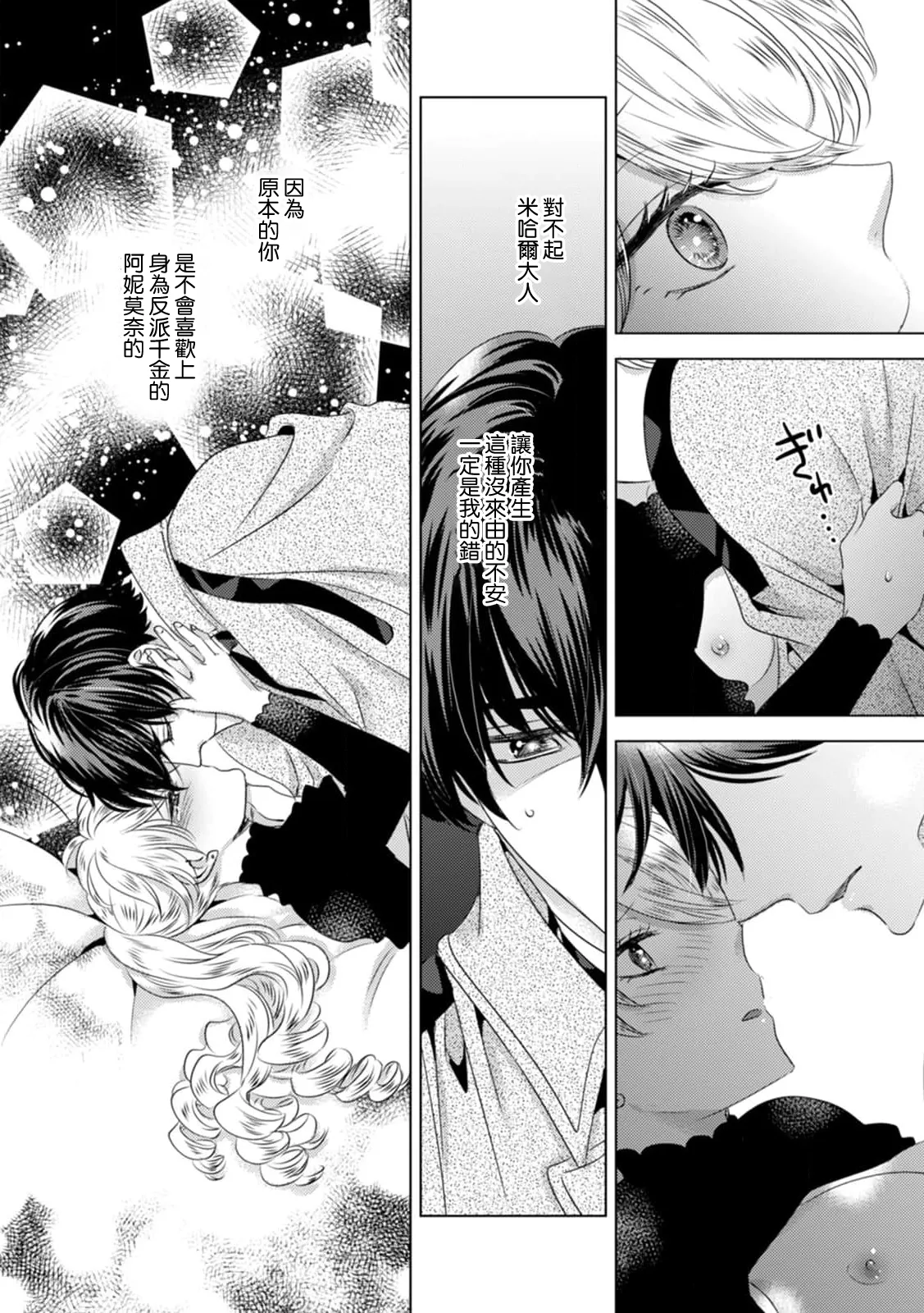 [Yoshida Ninn]Dakareta Akuyaku Reijou wa, Gekihen Ouji no Dekiai Route ni Totsunyuuchuu!? | 被深拥的反派千金进入反套路王子的强宠攻略线!? 1-23[Chinese] [莉赛特汉化组] Page 233
