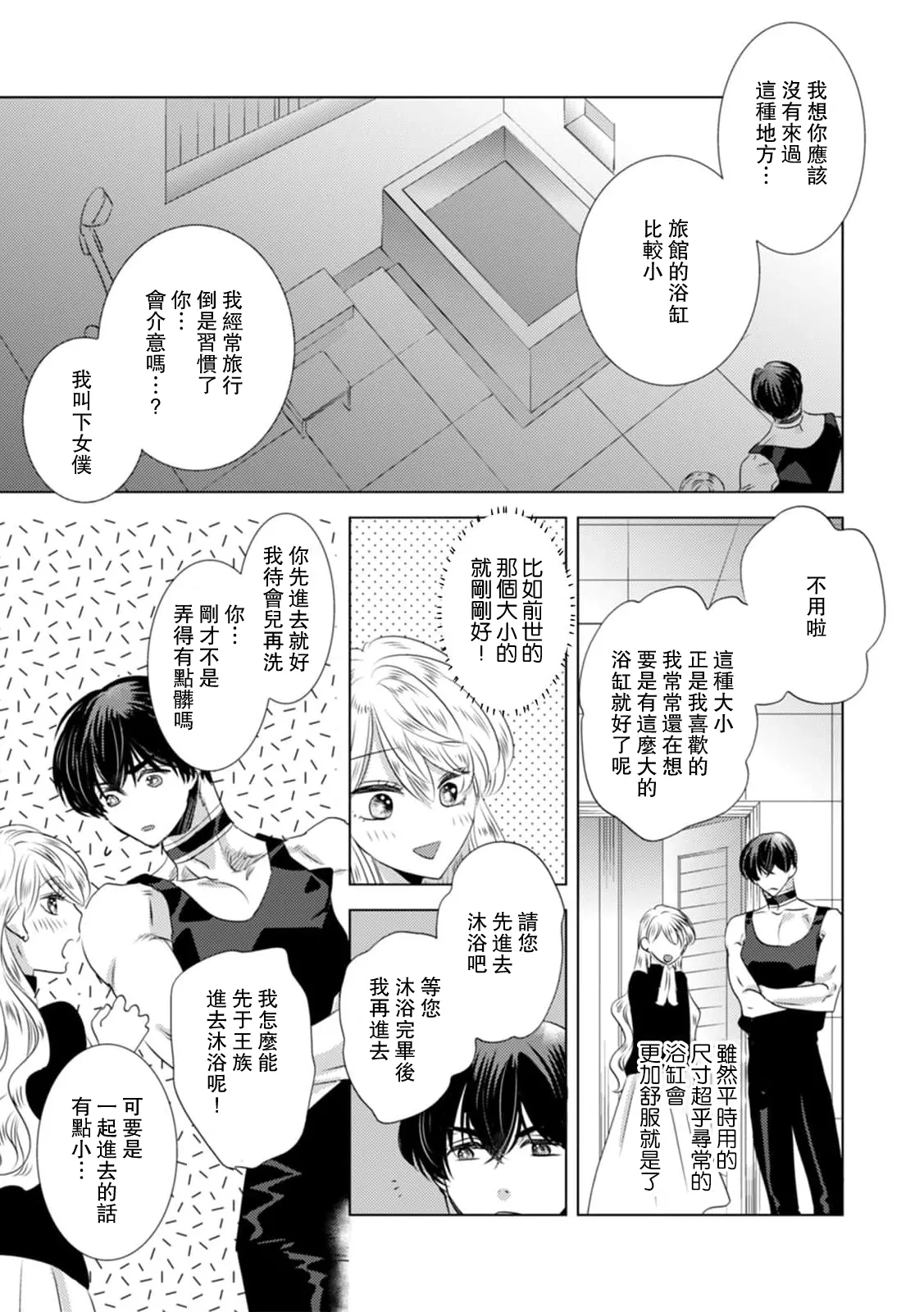 [Yoshida Ninn]Dakareta Akuyaku Reijou wa, Gekihen Ouji no Dekiai Route ni Totsunyuuchuu!? | 被深拥的反派千金进入反套路王子的强宠攻略线!? 1-23[Chinese] [莉赛特汉化组] Page 235