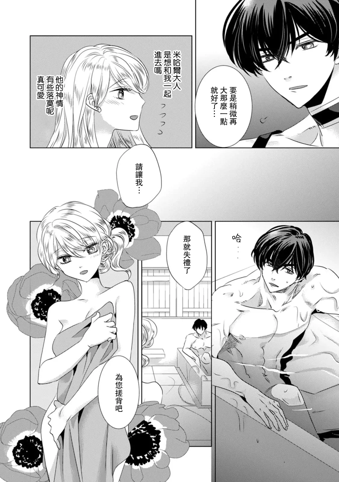 [Yoshida Ninn]Dakareta Akuyaku Reijou wa, Gekihen Ouji no Dekiai Route ni Totsunyuuchuu!? | 被深拥的反派千金进入反套路王子的强宠攻略线!? 1-23[Chinese] [莉赛特汉化组] Page 236
