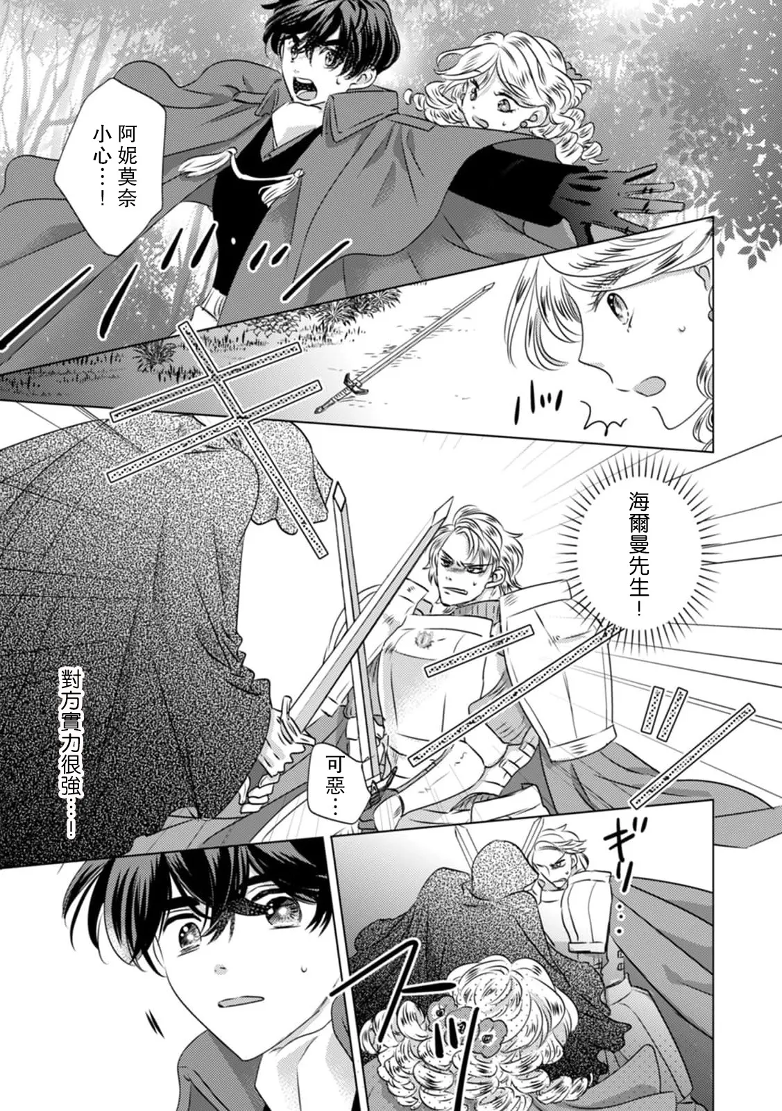 [Yoshida Ninn]Dakareta Akuyaku Reijou wa, Gekihen Ouji no Dekiai Route ni Totsunyuuchuu!? | 被深拥的反派千金进入反套路王子的强宠攻略线!? 1-23[Chinese] [莉赛特汉化组] Page 24