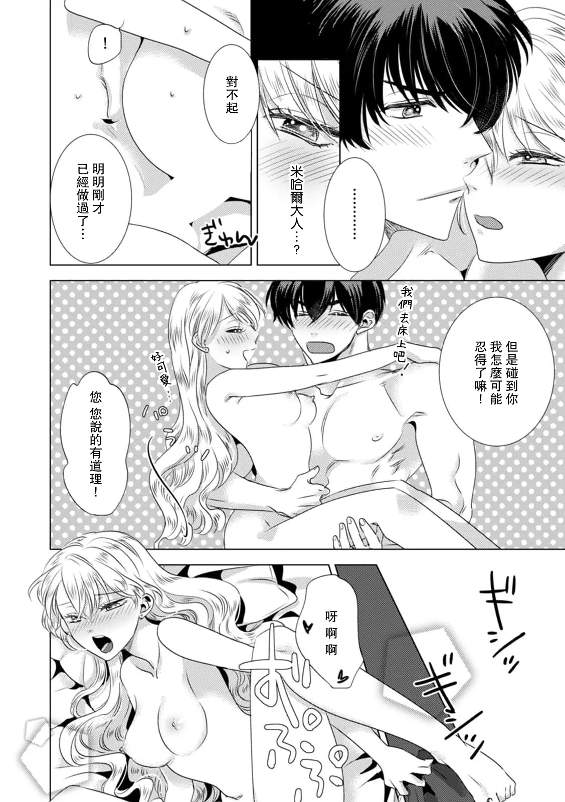 [Yoshida Ninn]Dakareta Akuyaku Reijou wa, Gekihen Ouji no Dekiai Route ni Totsunyuuchuu!? | 被深拥的反派千金进入反套路王子的强宠攻略线!? 1-23[Chinese] [莉赛特汉化组] Page 240