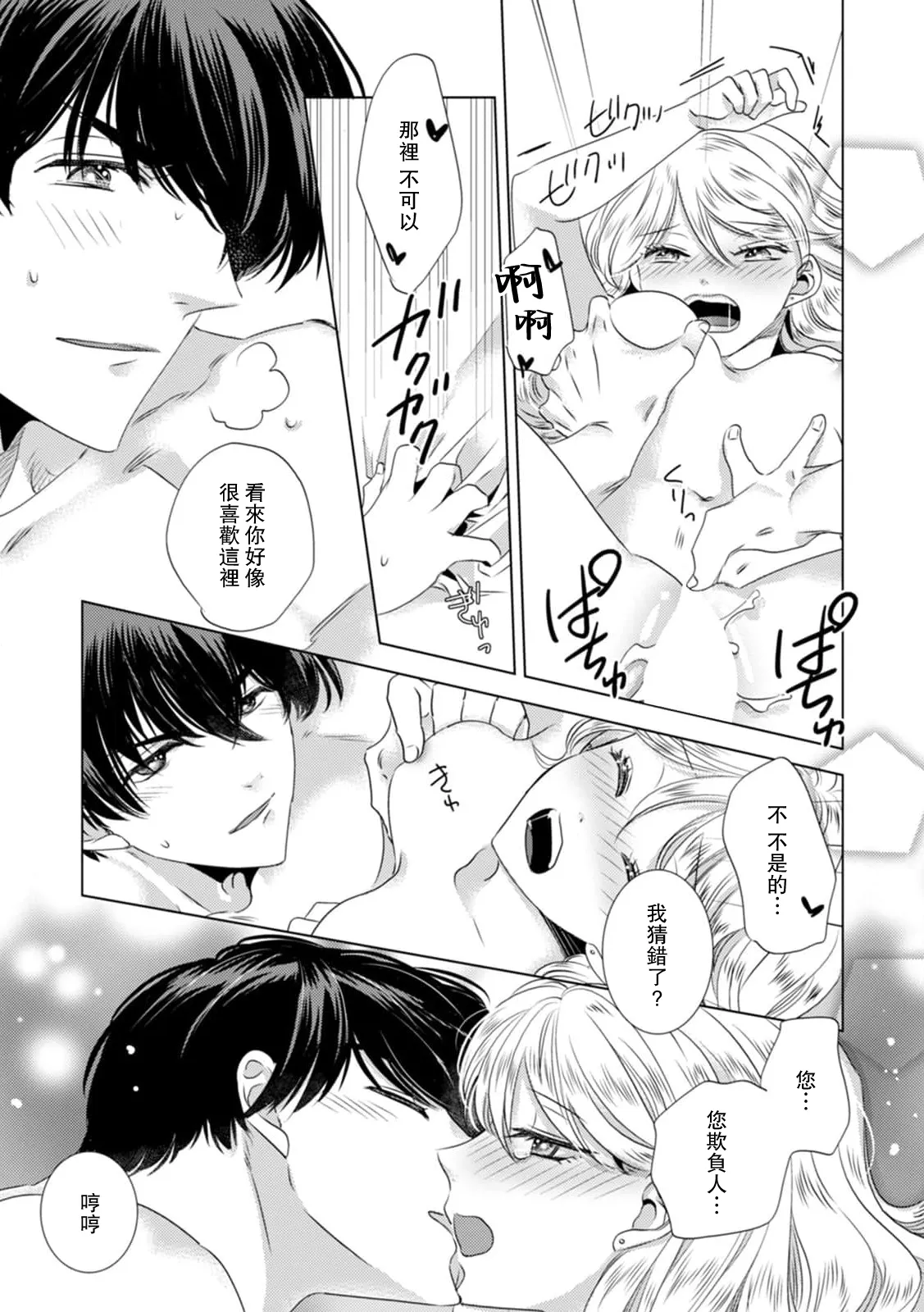 [Yoshida Ninn]Dakareta Akuyaku Reijou wa, Gekihen Ouji no Dekiai Route ni Totsunyuuchuu!? | 被深拥的反派千金进入反套路王子的强宠攻略线!? 1-23[Chinese] [莉赛特汉化组] Page 241
