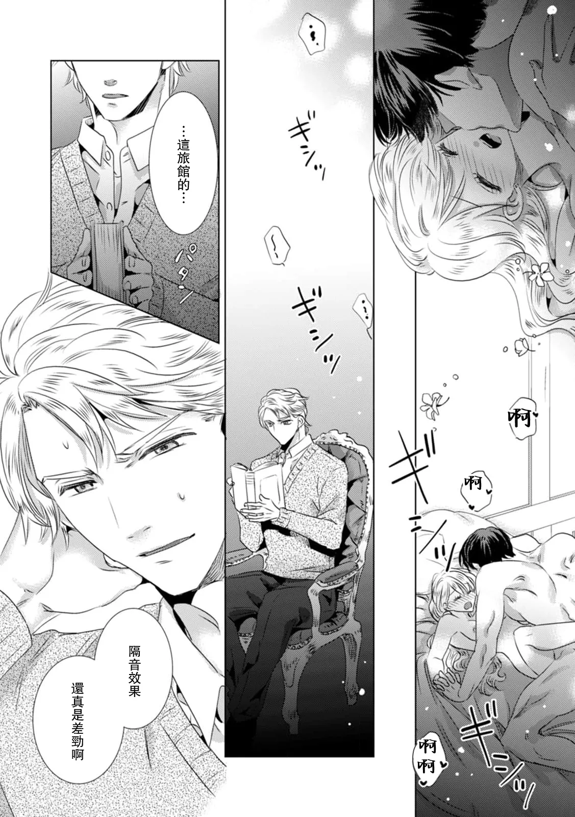 [Yoshida Ninn]Dakareta Akuyaku Reijou wa, Gekihen Ouji no Dekiai Route ni Totsunyuuchuu!? | 被深拥的反派千金进入反套路王子的强宠攻略线!? 1-23[Chinese] [莉赛特汉化组] Page 242