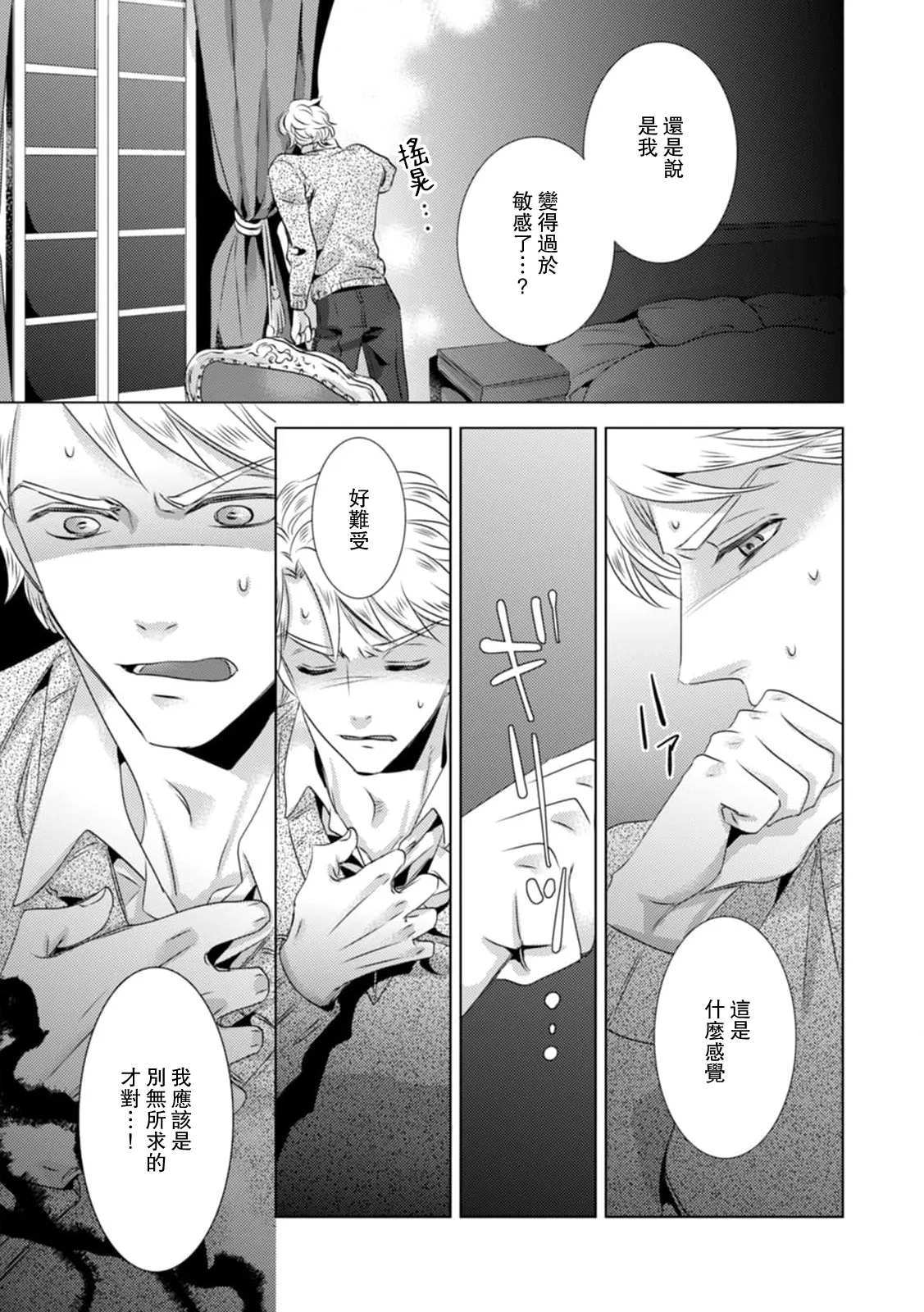 [Yoshida Ninn]Dakareta Akuyaku Reijou wa, Gekihen Ouji no Dekiai Route ni Totsunyuuchuu!? | 被深拥的反派千金进入反套路王子的强宠攻略线!? 1-23[Chinese] [莉赛特汉化组] Page 243