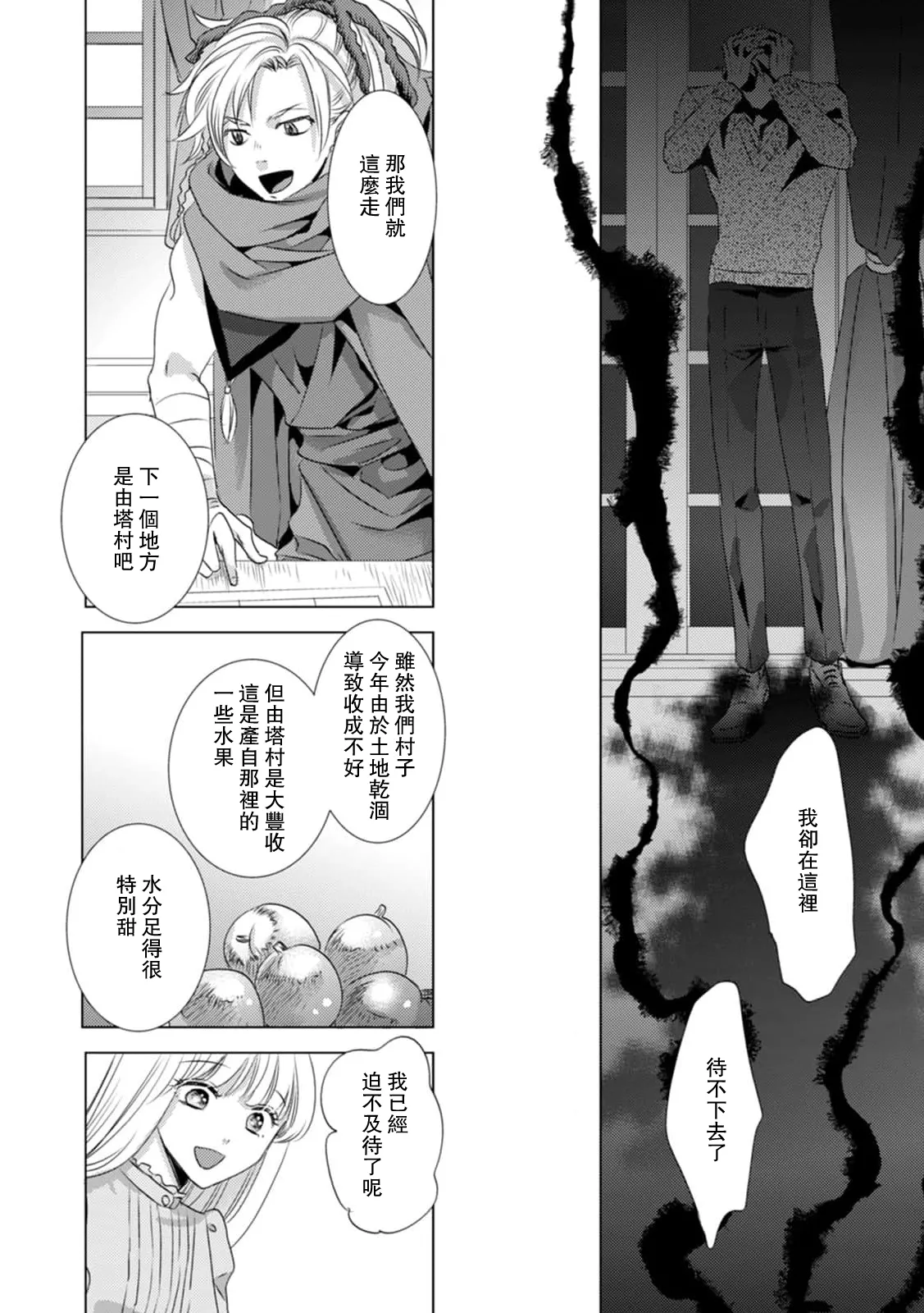 [Yoshida Ninn]Dakareta Akuyaku Reijou wa, Gekihen Ouji no Dekiai Route ni Totsunyuuchuu!? | 被深拥的反派千金进入反套路王子的强宠攻略线!? 1-23[Chinese] [莉赛特汉化组] Page 244