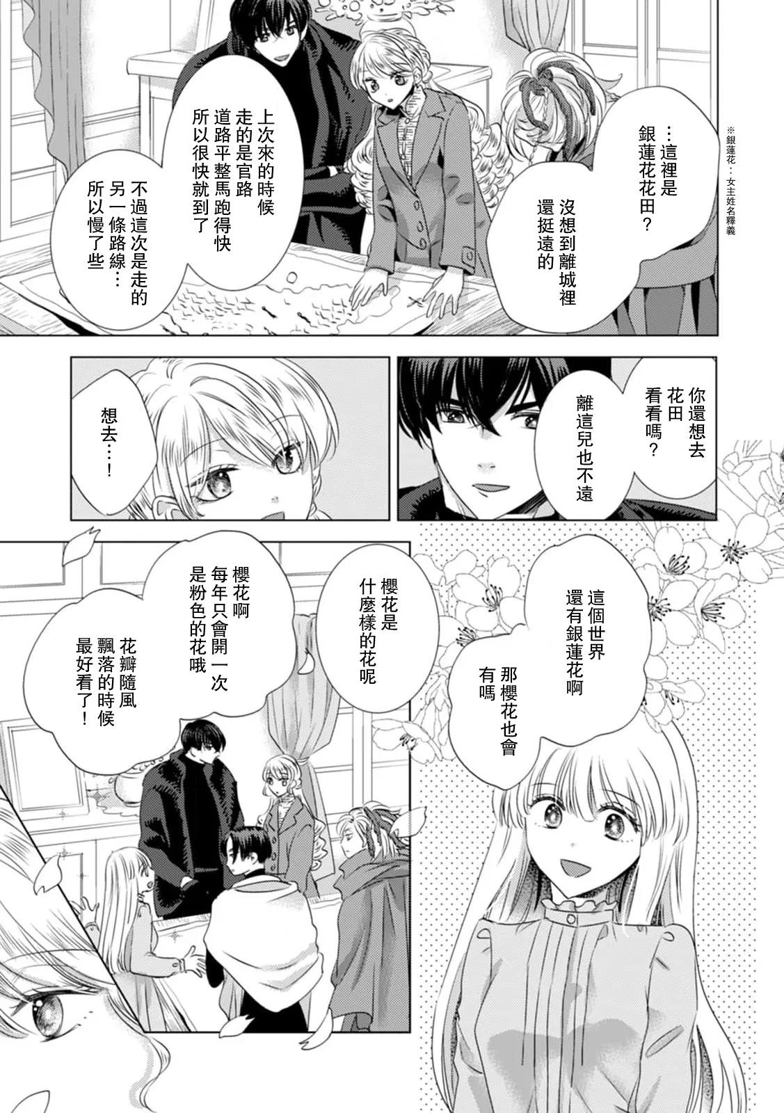 [Yoshida Ninn]Dakareta Akuyaku Reijou wa, Gekihen Ouji no Dekiai Route ni Totsunyuuchuu!? | 被深拥的反派千金进入反套路王子的强宠攻略线!? 1-23[Chinese] [莉赛特汉化组] Page 245