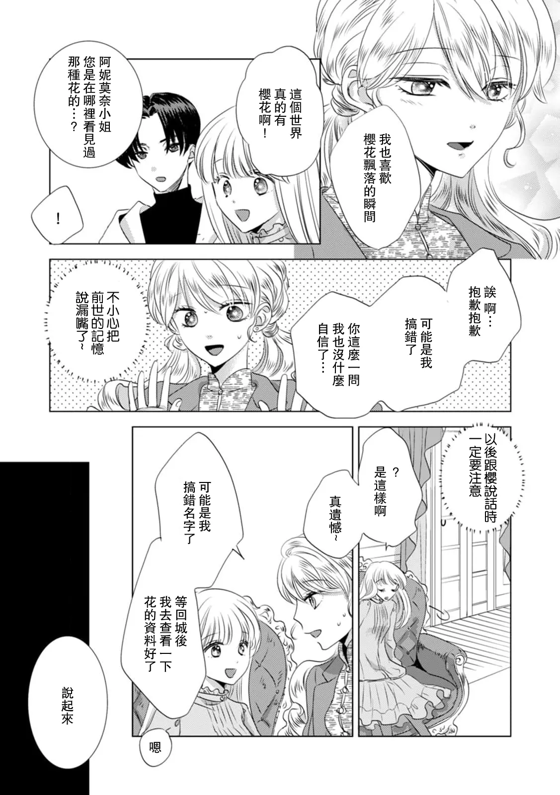 [Yoshida Ninn]Dakareta Akuyaku Reijou wa, Gekihen Ouji no Dekiai Route ni Totsunyuuchuu!? | 被深拥的反派千金进入反套路王子的强宠攻略线!? 1-23[Chinese] [莉赛特汉化组] Page 246