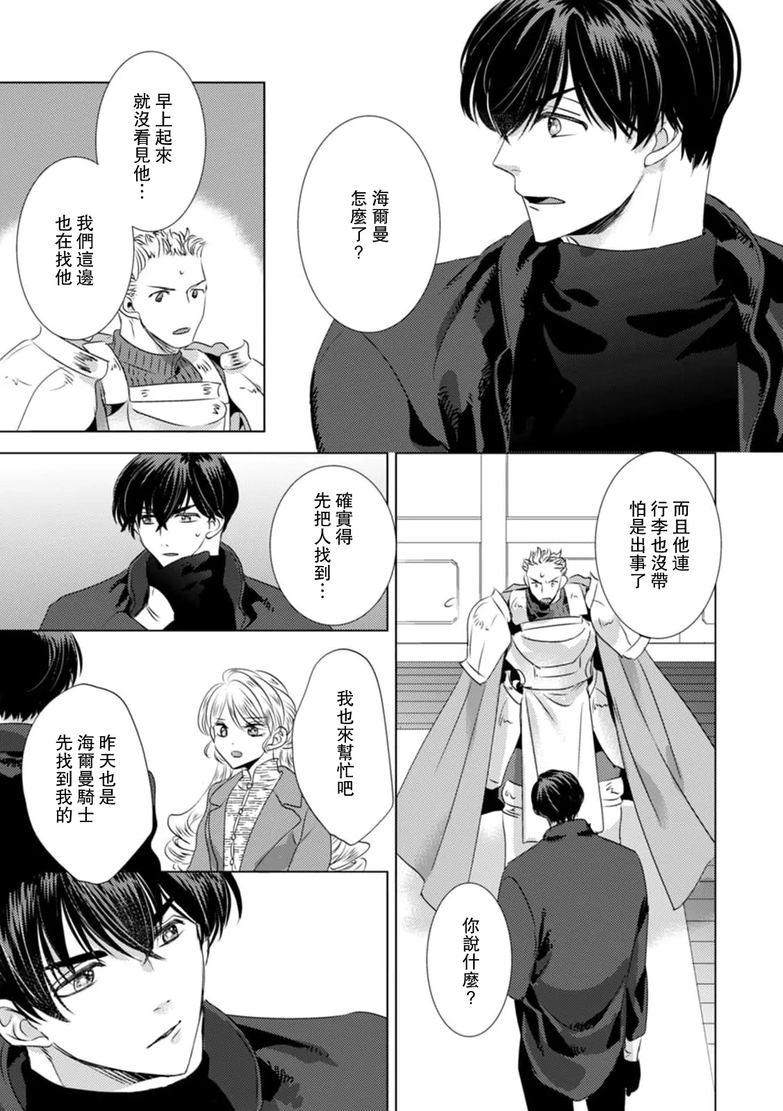 [Yoshida Ninn]Dakareta Akuyaku Reijou wa, Gekihen Ouji no Dekiai Route ni Totsunyuuchuu!? | 被深拥的反派千金进入反套路王子的强宠攻略线!? 1-23[Chinese] [莉赛特汉化组] Page 247