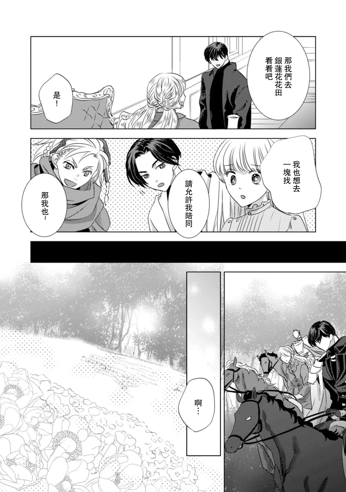 [Yoshida Ninn]Dakareta Akuyaku Reijou wa, Gekihen Ouji no Dekiai Route ni Totsunyuuchuu!? | 被深拥的反派千金进入反套路王子的强宠攻略线!? 1-23[Chinese] [莉赛特汉化组] Page 248