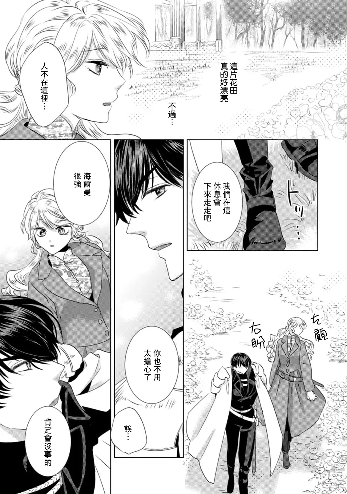 [Yoshida Ninn]Dakareta Akuyaku Reijou wa, Gekihen Ouji no Dekiai Route ni Totsunyuuchuu!? | 被深拥的反派千金进入反套路王子的强宠攻略线!? 1-23[Chinese] [莉赛特汉化组] Page 249