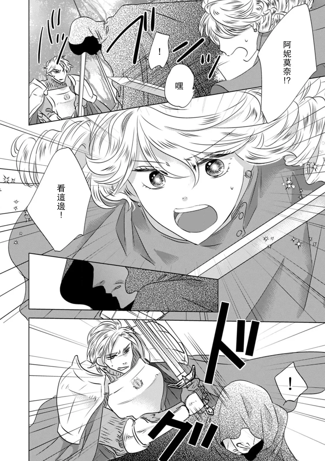 [Yoshida Ninn]Dakareta Akuyaku Reijou wa, Gekihen Ouji no Dekiai Route ni Totsunyuuchuu!? | 被深拥的反派千金进入反套路王子的强宠攻略线!? 1-23[Chinese] [莉赛特汉化组] Page 25