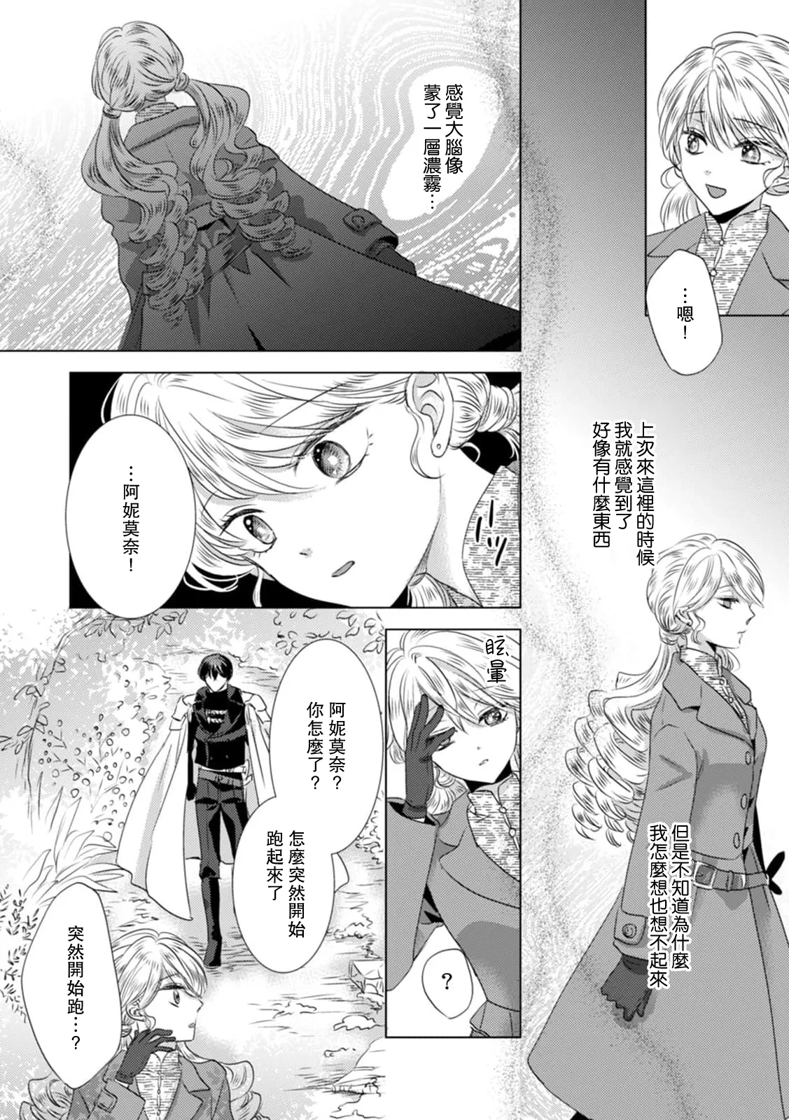 [Yoshida Ninn]Dakareta Akuyaku Reijou wa, Gekihen Ouji no Dekiai Route ni Totsunyuuchuu!? | 被深拥的反派千金进入反套路王子的强宠攻略线!? 1-23[Chinese] [莉赛特汉化组] Page 250